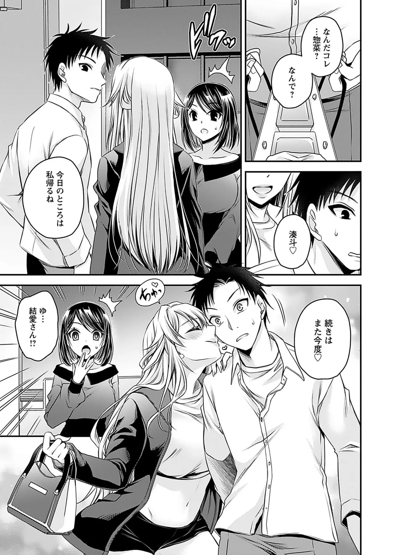 元カノたちとヤReなおし！？ 第01巻 Page.153