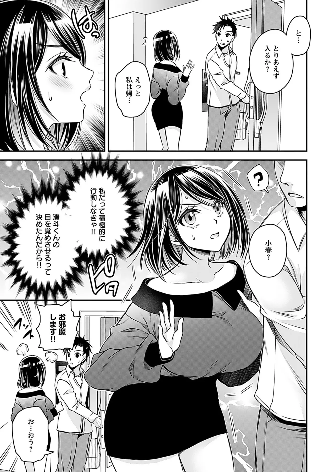 元カノたちとヤReなおし！？ 第01巻 Page.155
