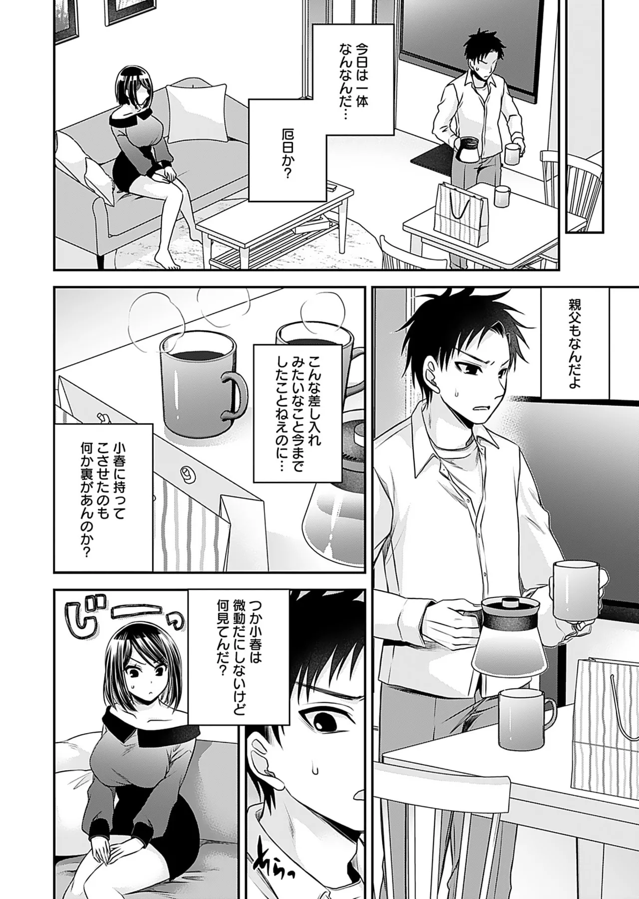 元カノたちとヤReなおし！？ 第01巻 Page.156