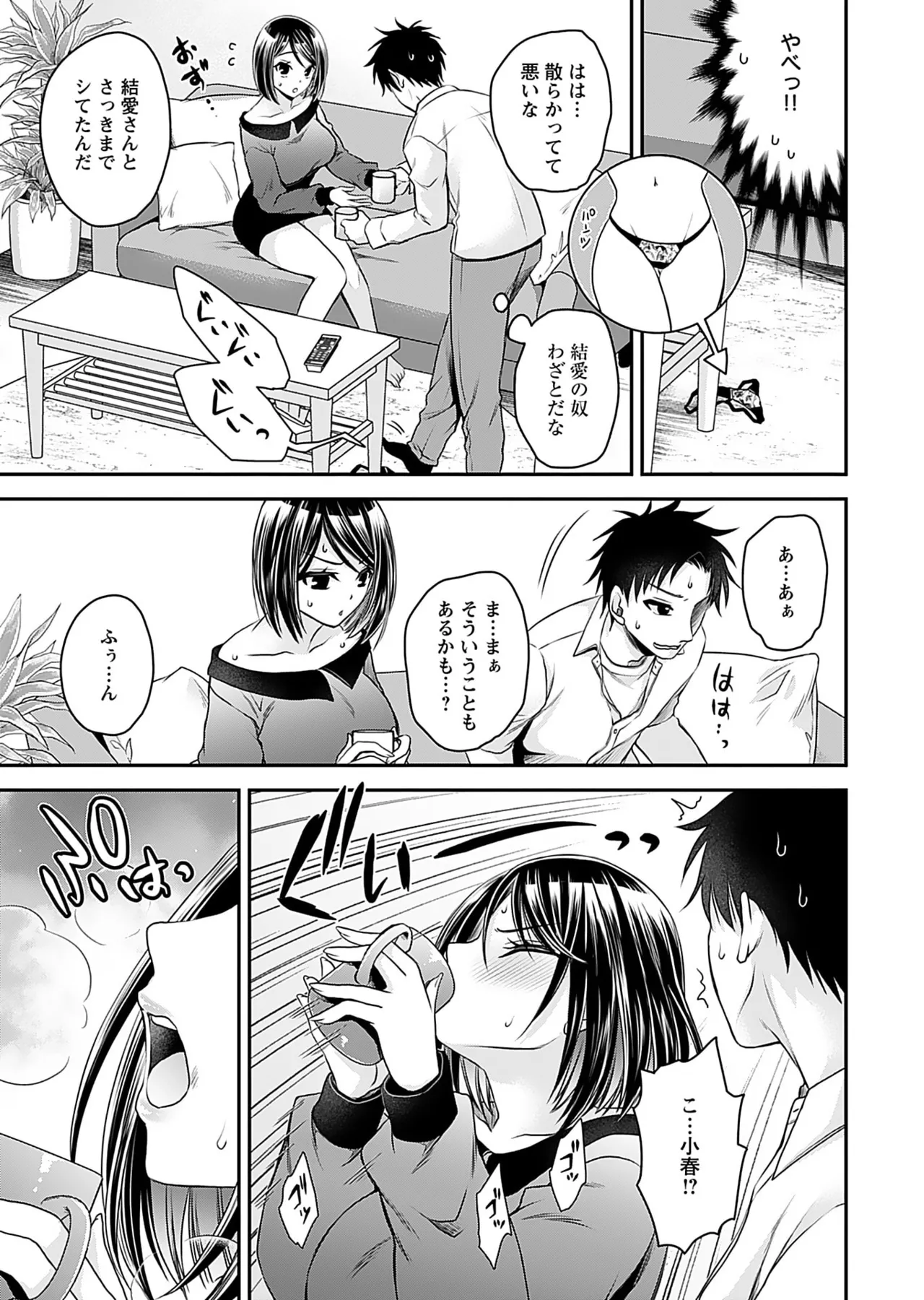 元カノたちとヤReなおし！？ 第01巻 Page.157