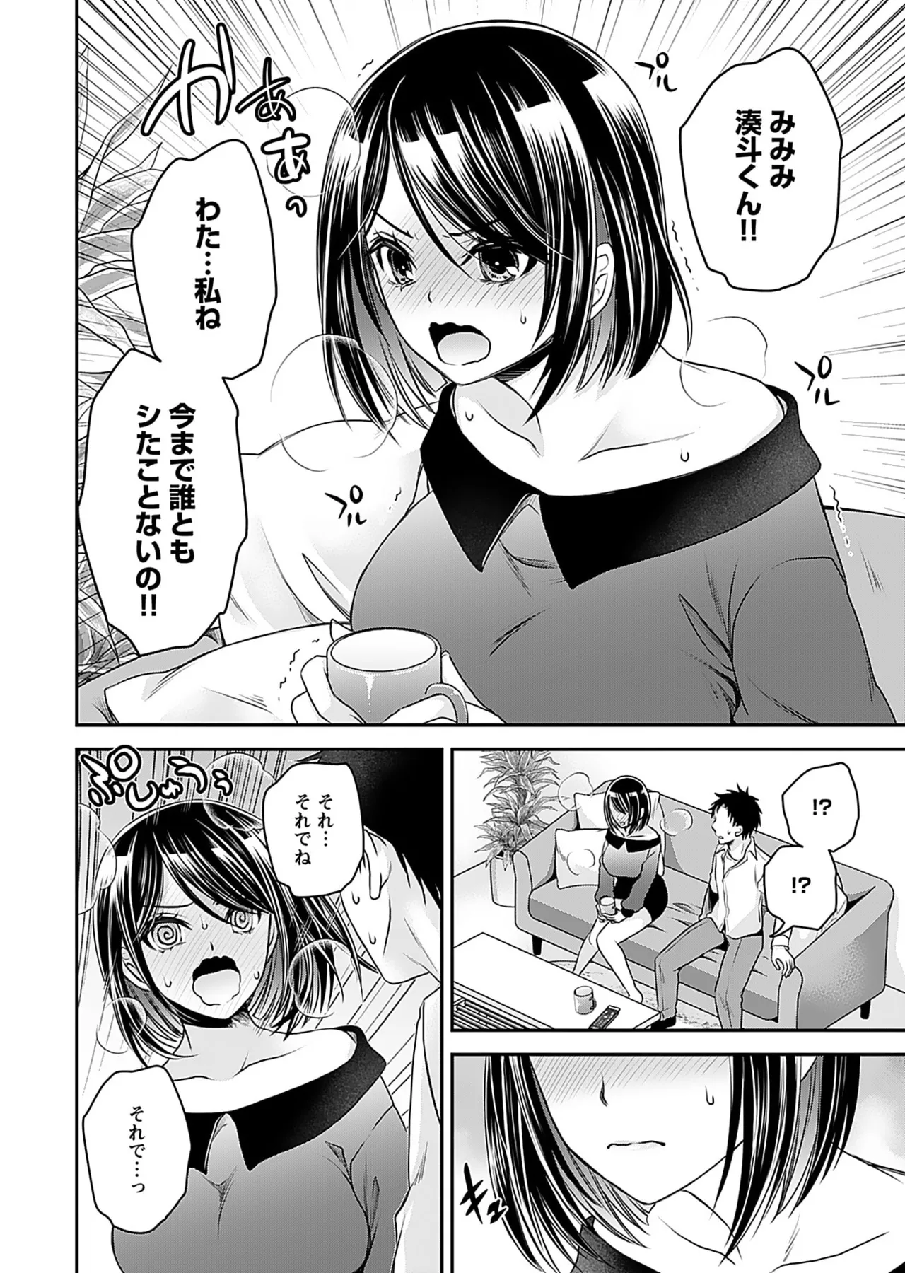 元カノたちとヤReなおし！？ 第01巻 Page.158