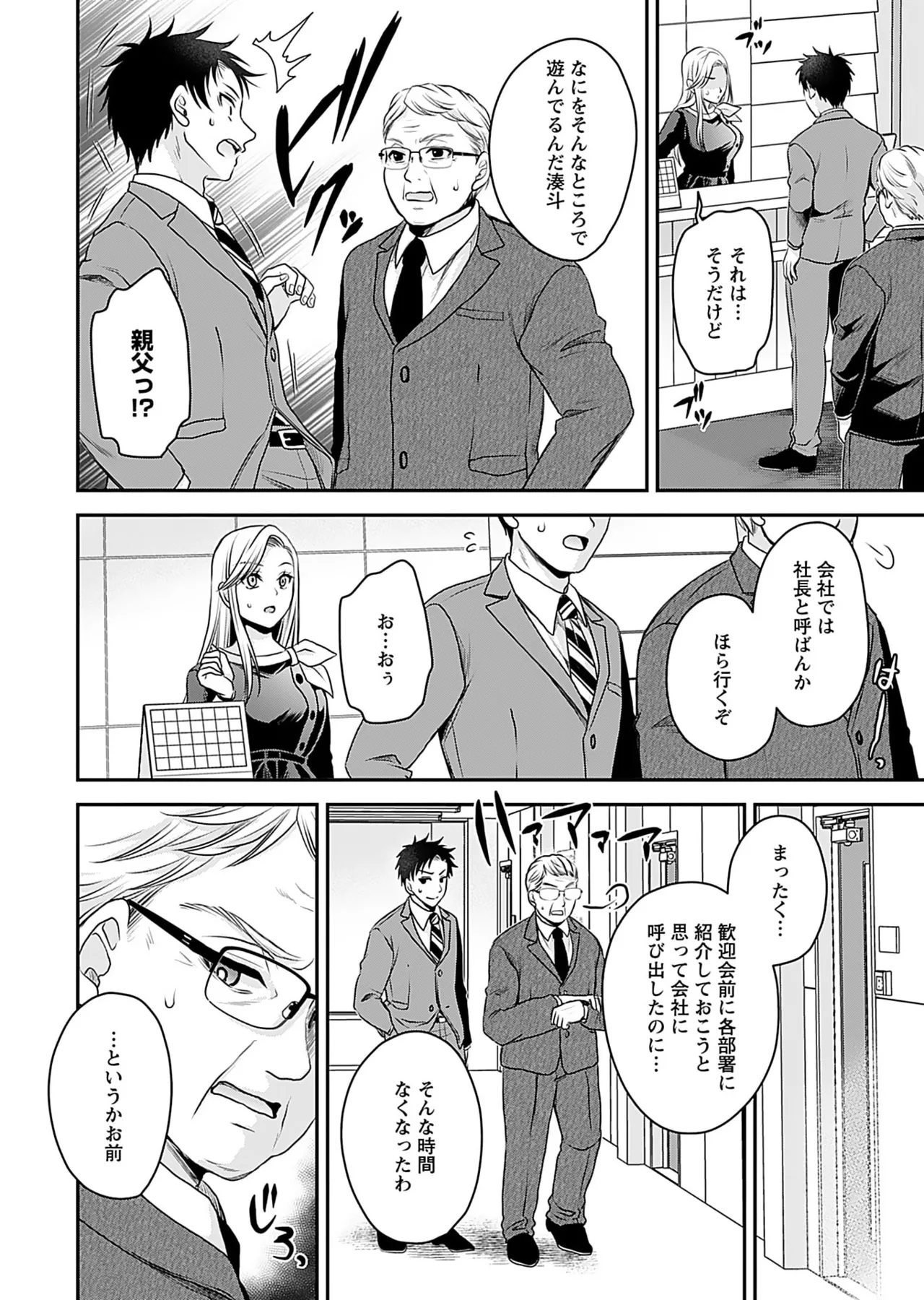 元カノたちとヤReなおし！？ 第01巻 Page.16