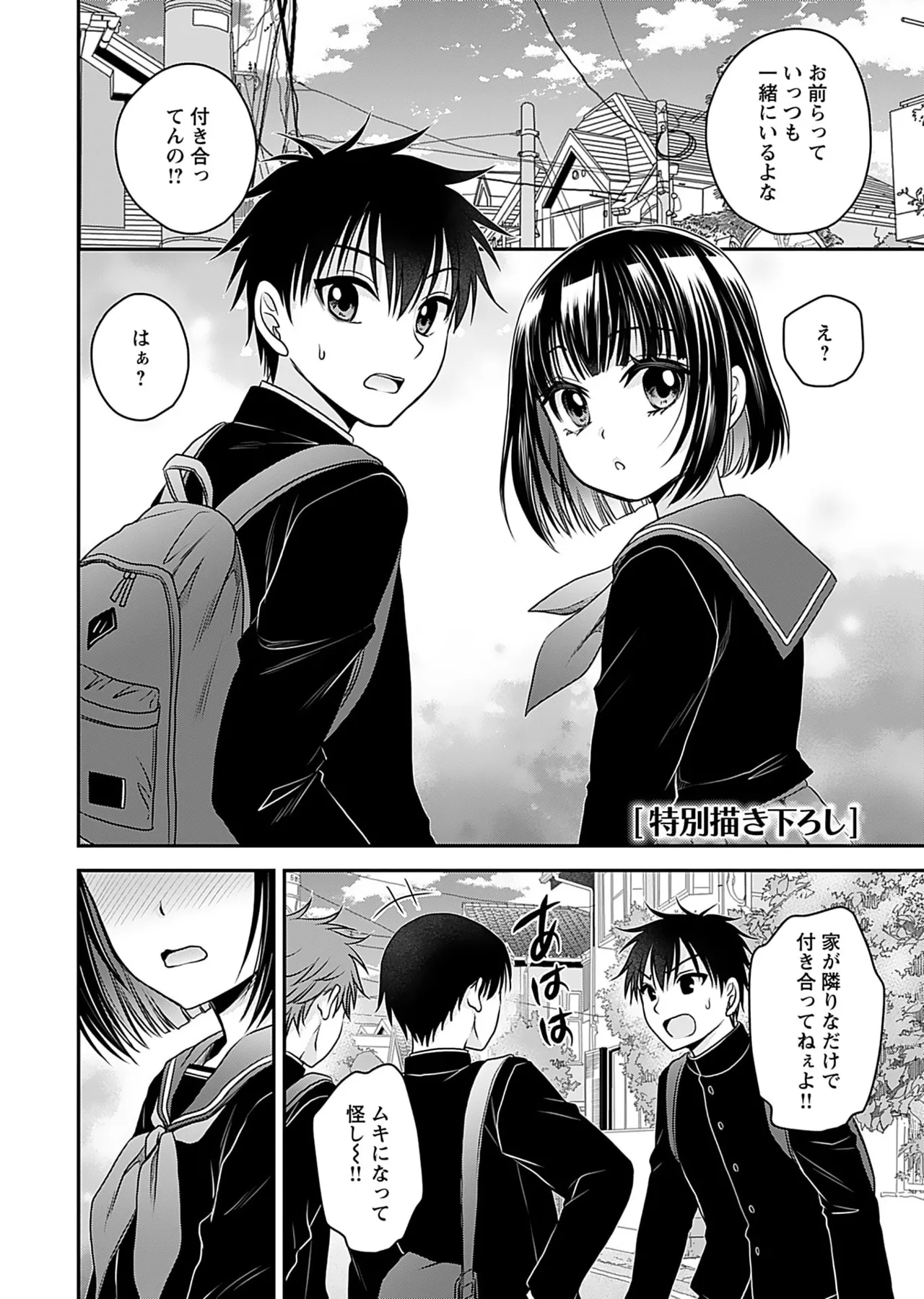 元カノたちとヤReなおし！？ 第01巻 Page.162