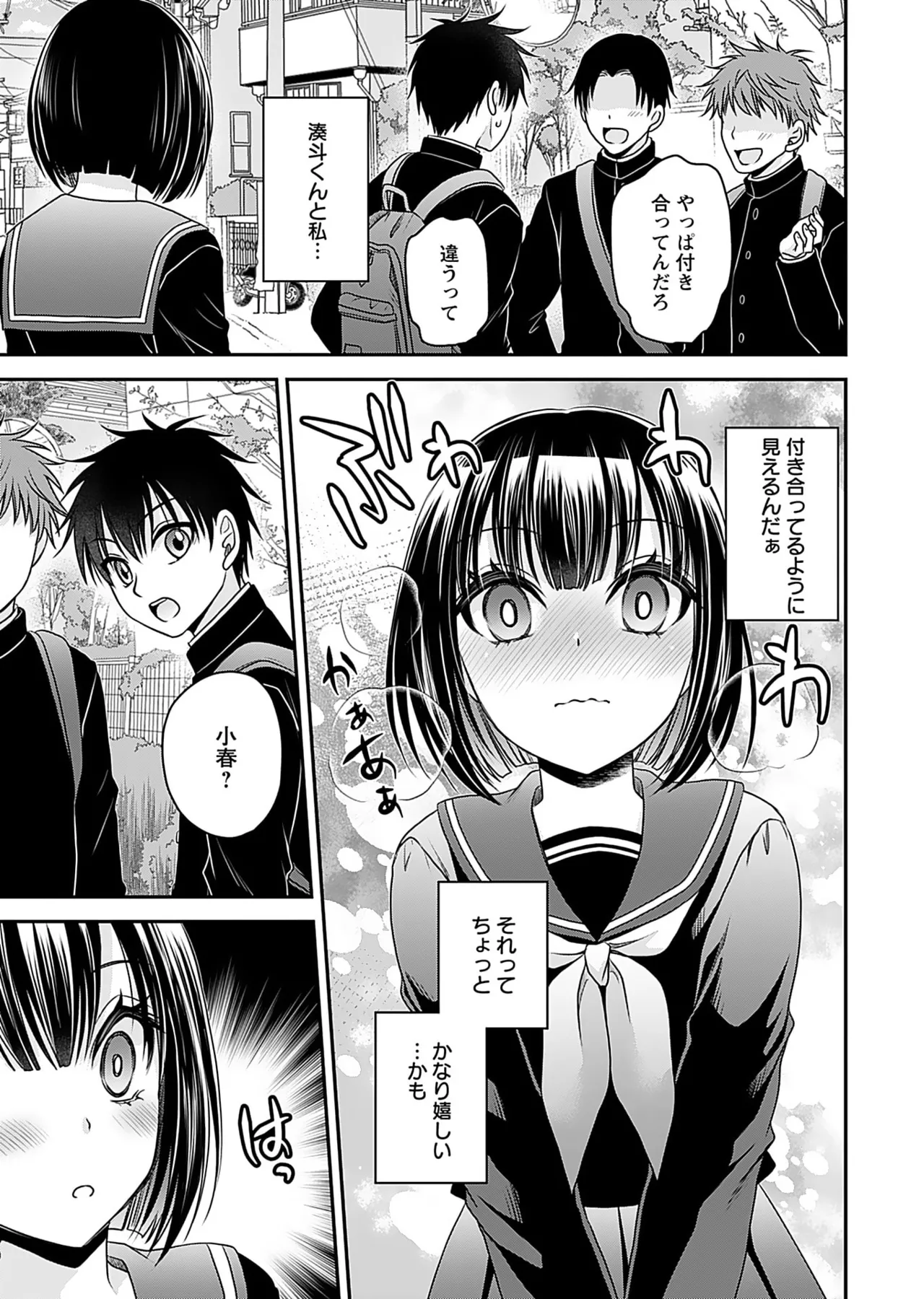 元カノたちとヤReなおし！？ 第01巻 Page.163