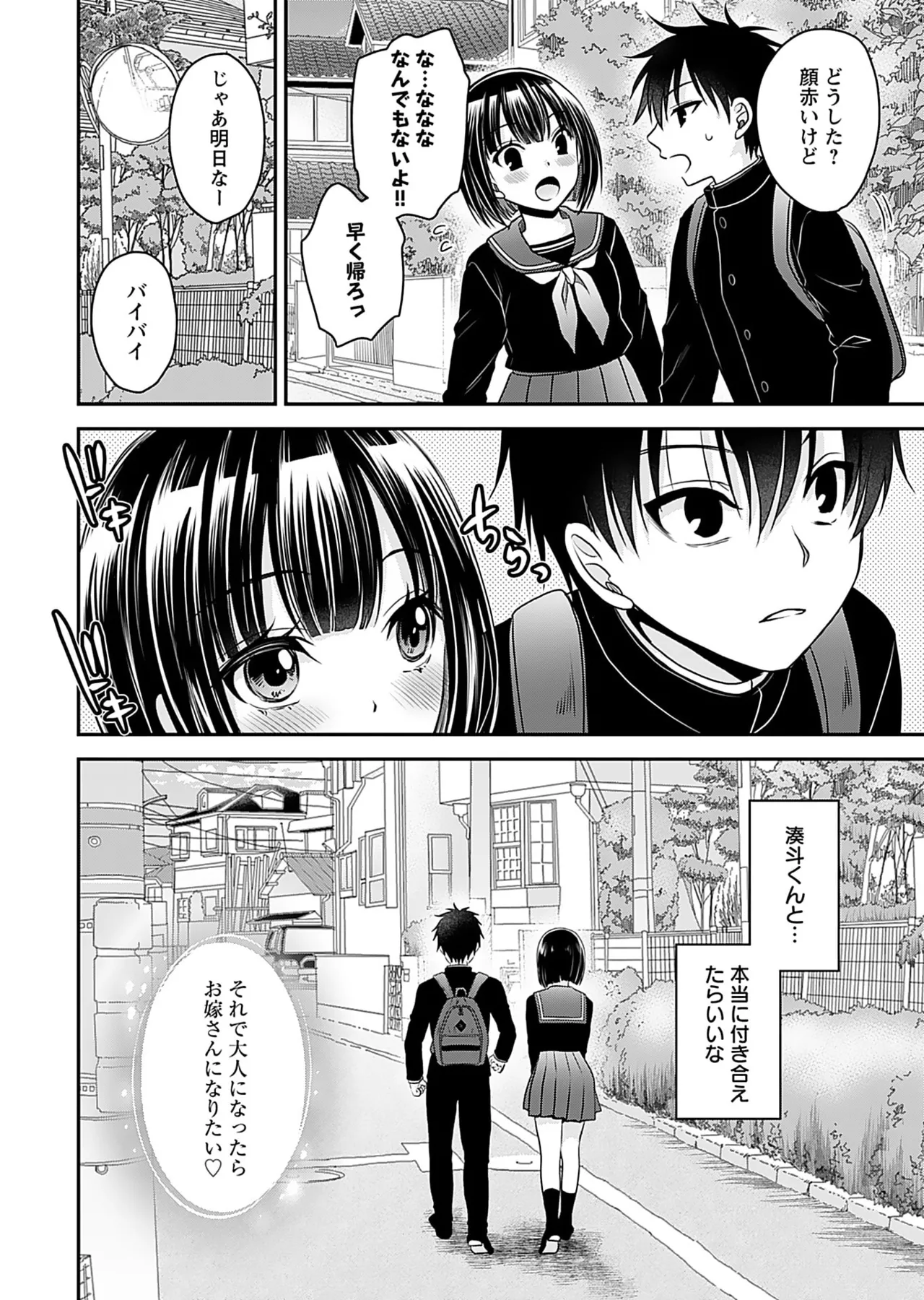 元カノたちとヤReなおし！？ 第01巻 Page.164