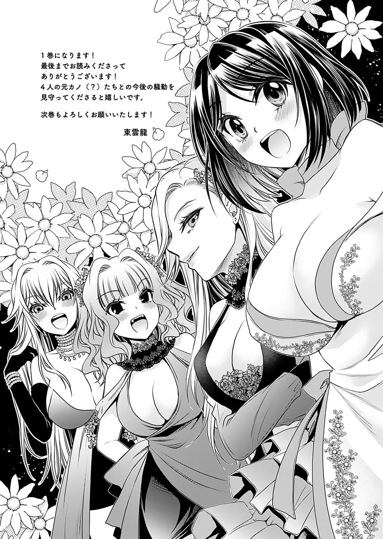 元カノたちとヤReなおし！？ 第01巻 Page.165