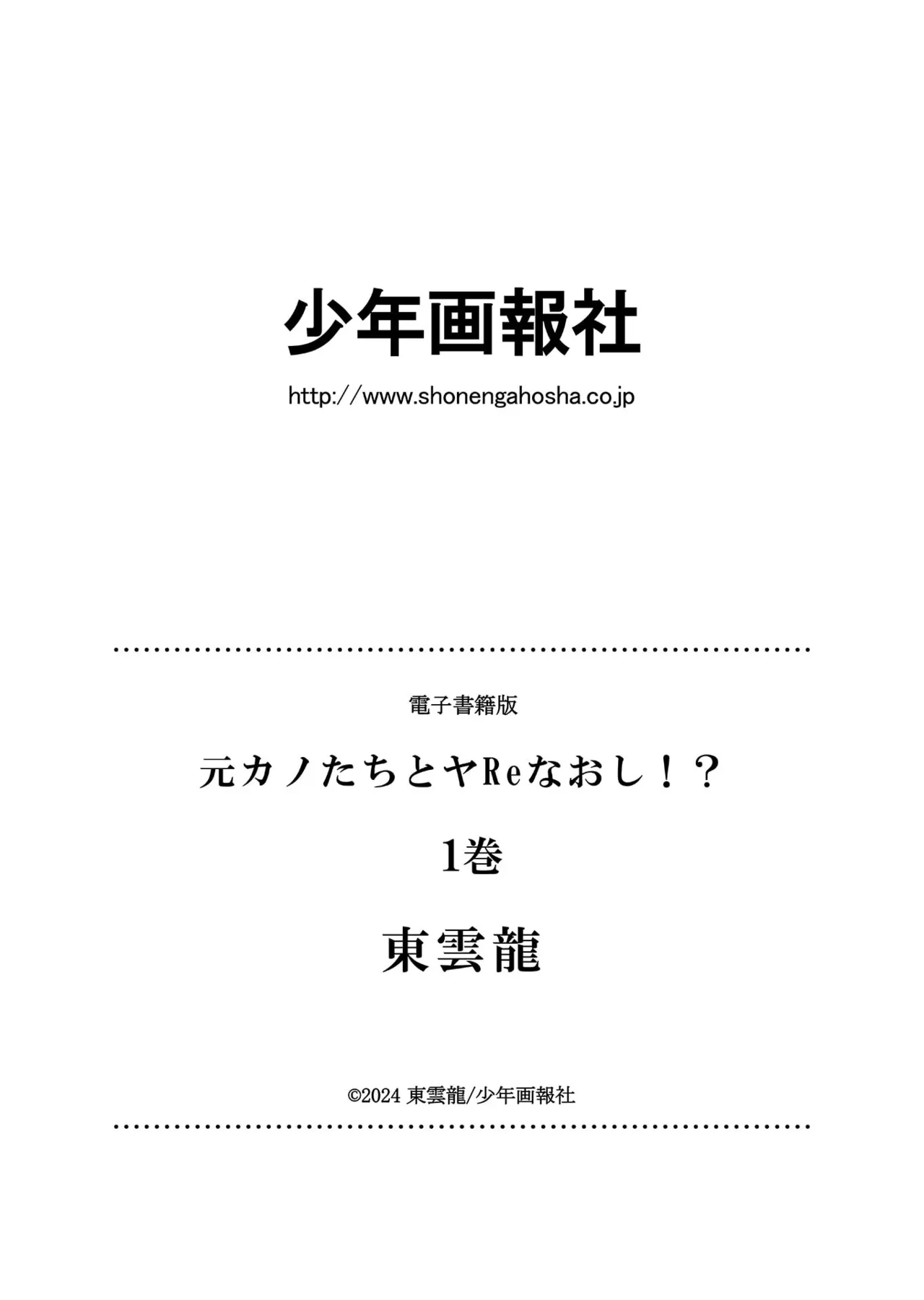 元カノたちとヤReなおし！？ 第01巻 Page.166