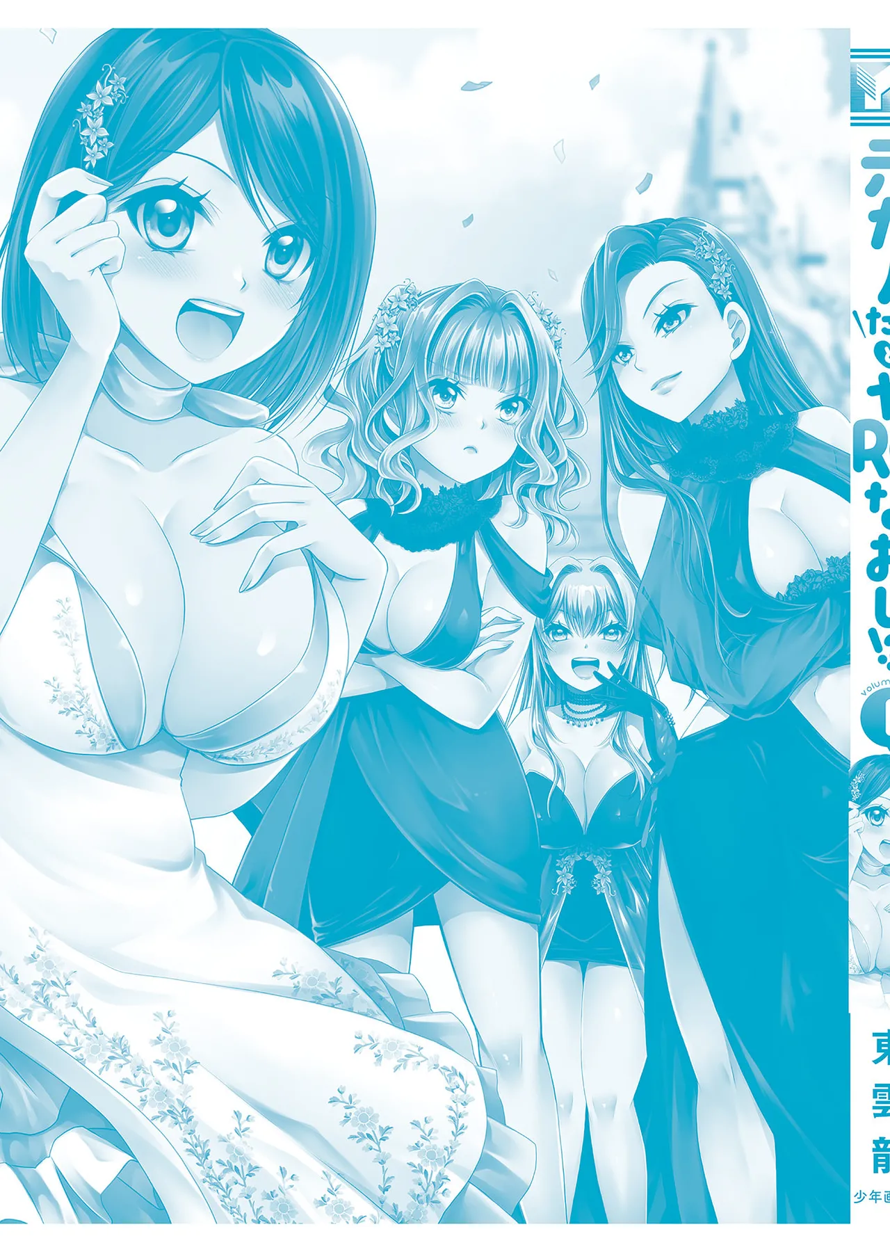 元カノたちとヤReなおし！？ 第01巻 Page.169