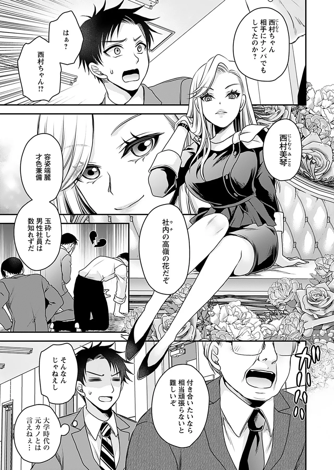 元カノたちとヤReなおし！？ 第01巻 Page.17