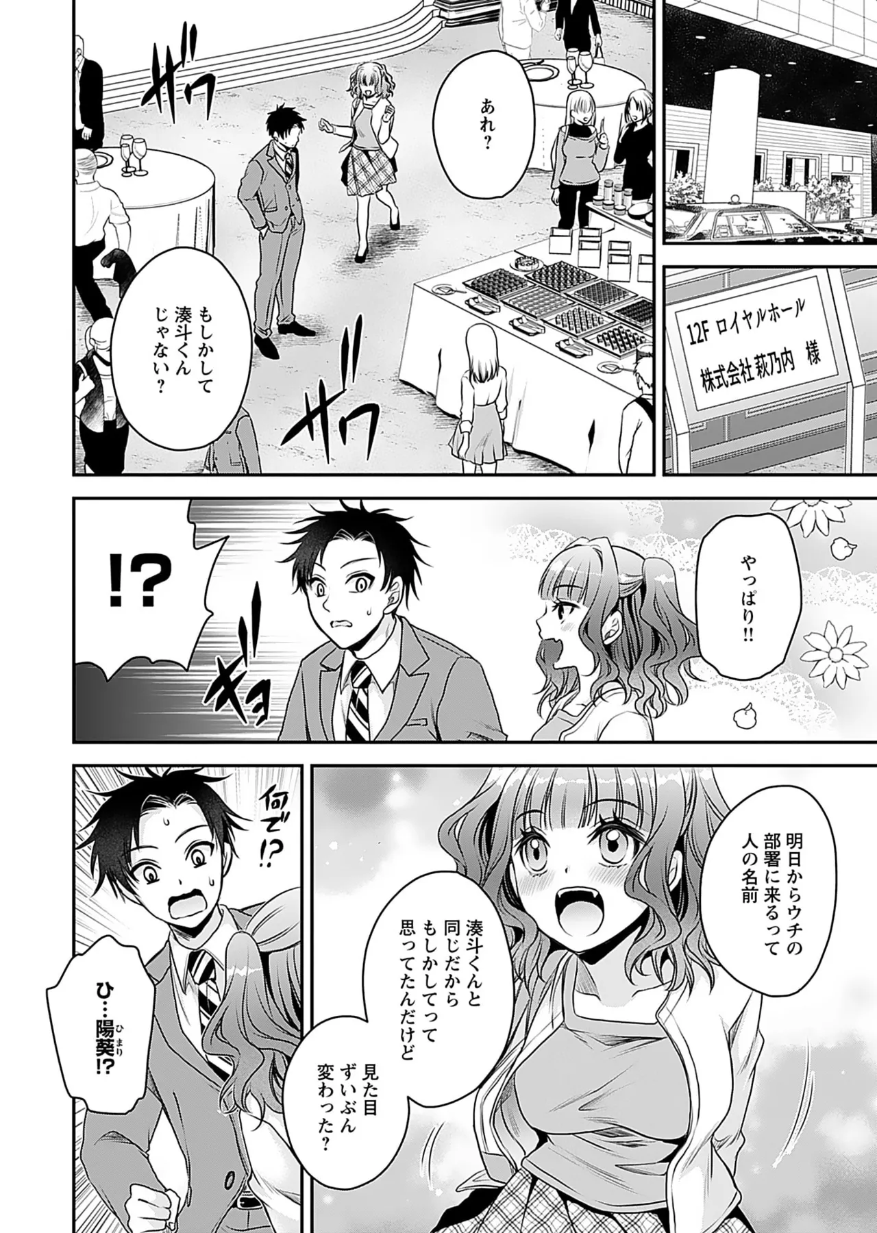 元カノたちとヤReなおし！？ 第01巻 Page.18