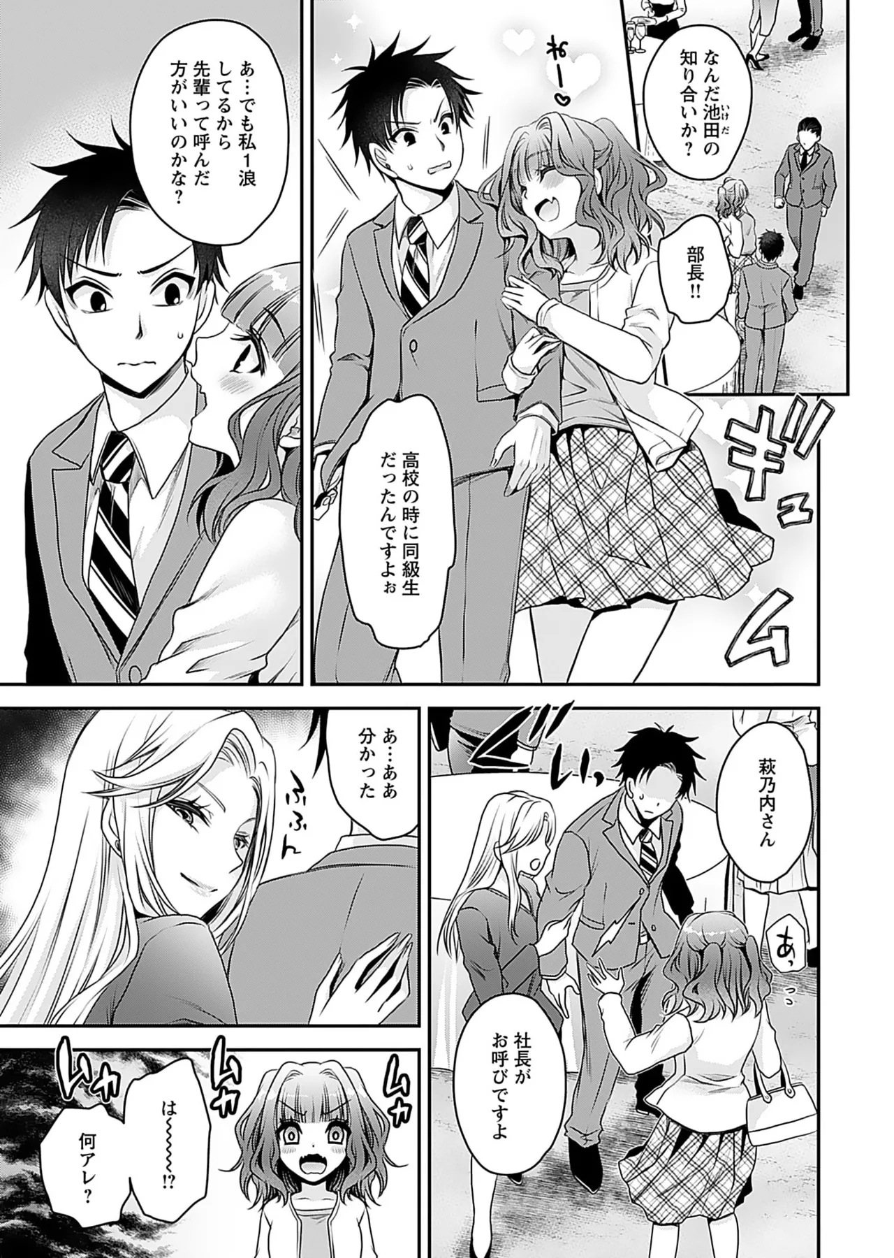 元カノたちとヤReなおし！？ 第01巻 Page.19