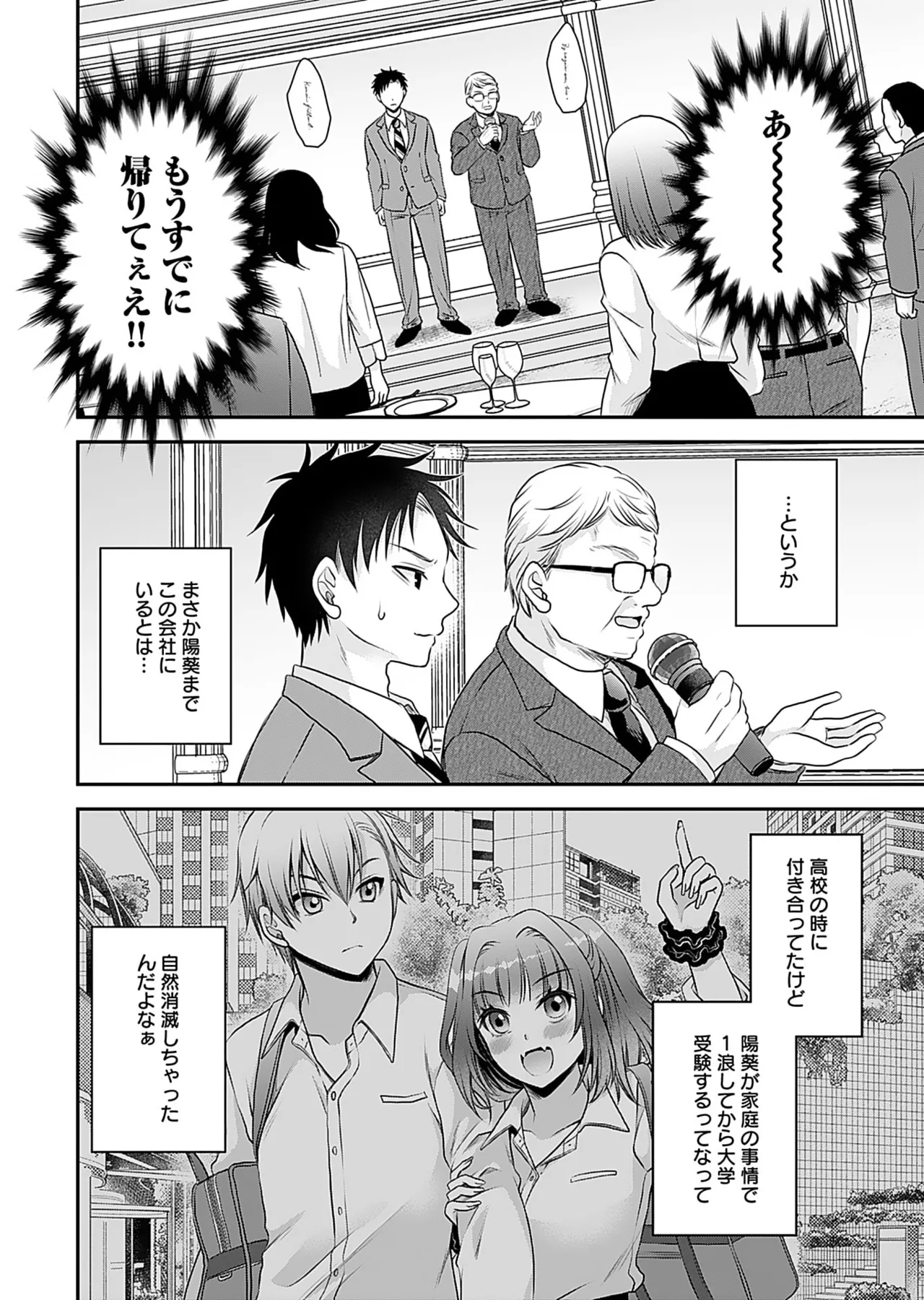 元カノたちとヤReなおし！？ 第01巻 Page.20