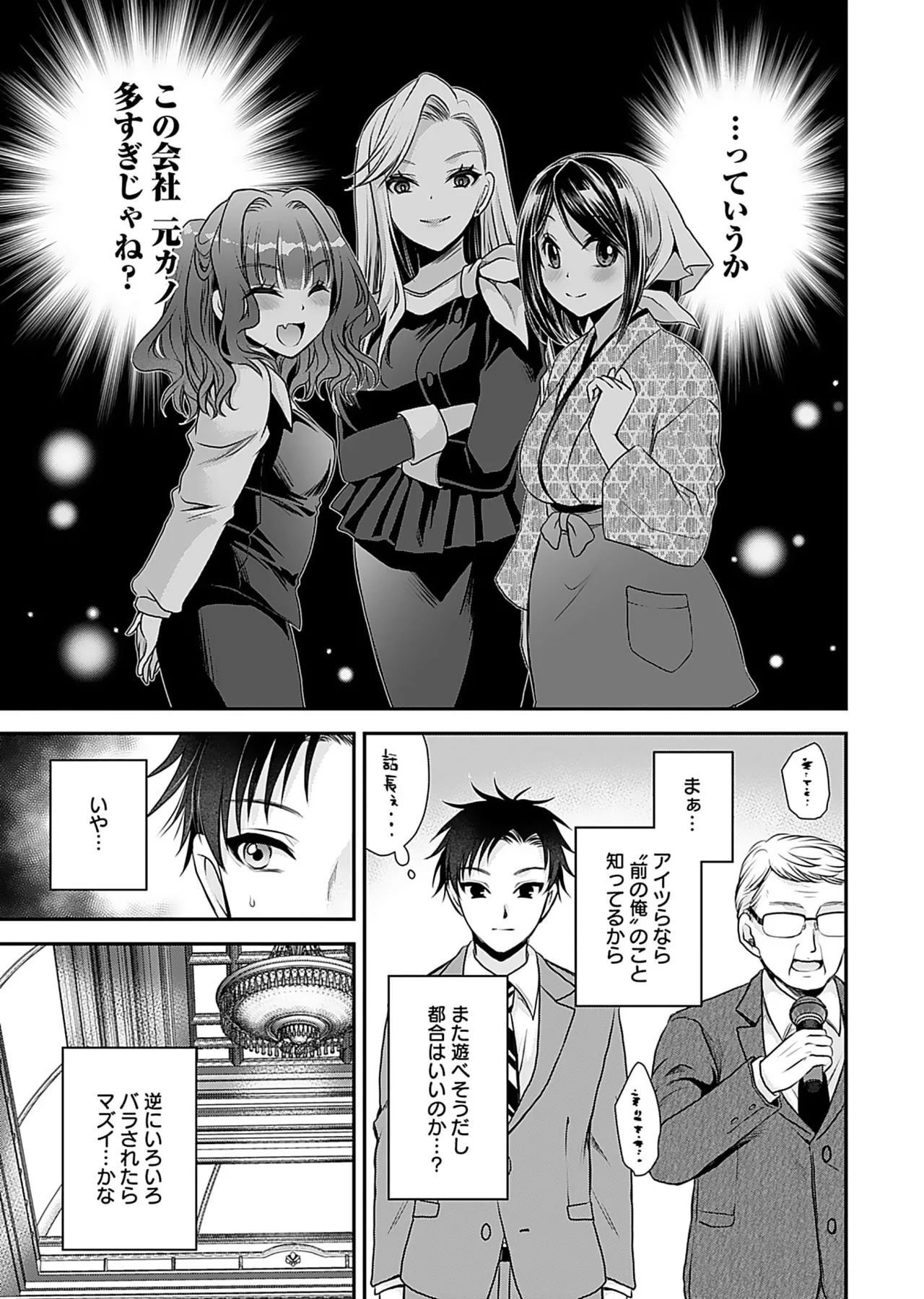 元カノたちとヤReなおし！？ 第01巻 Page.21