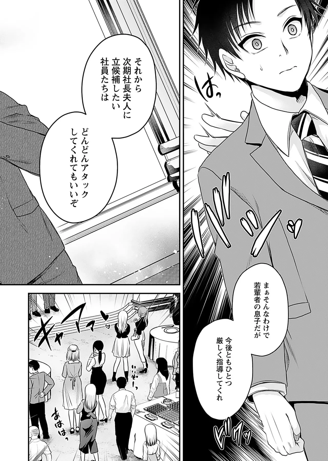 元カノたちとヤReなおし！？ 第01巻 Page.22
