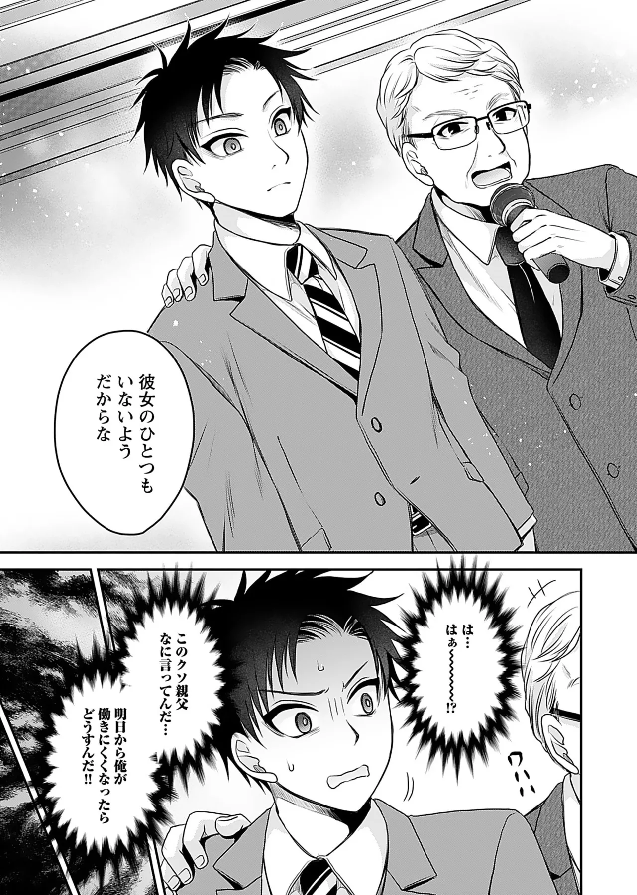 元カノたちとヤReなおし！？ 第01巻 Page.23