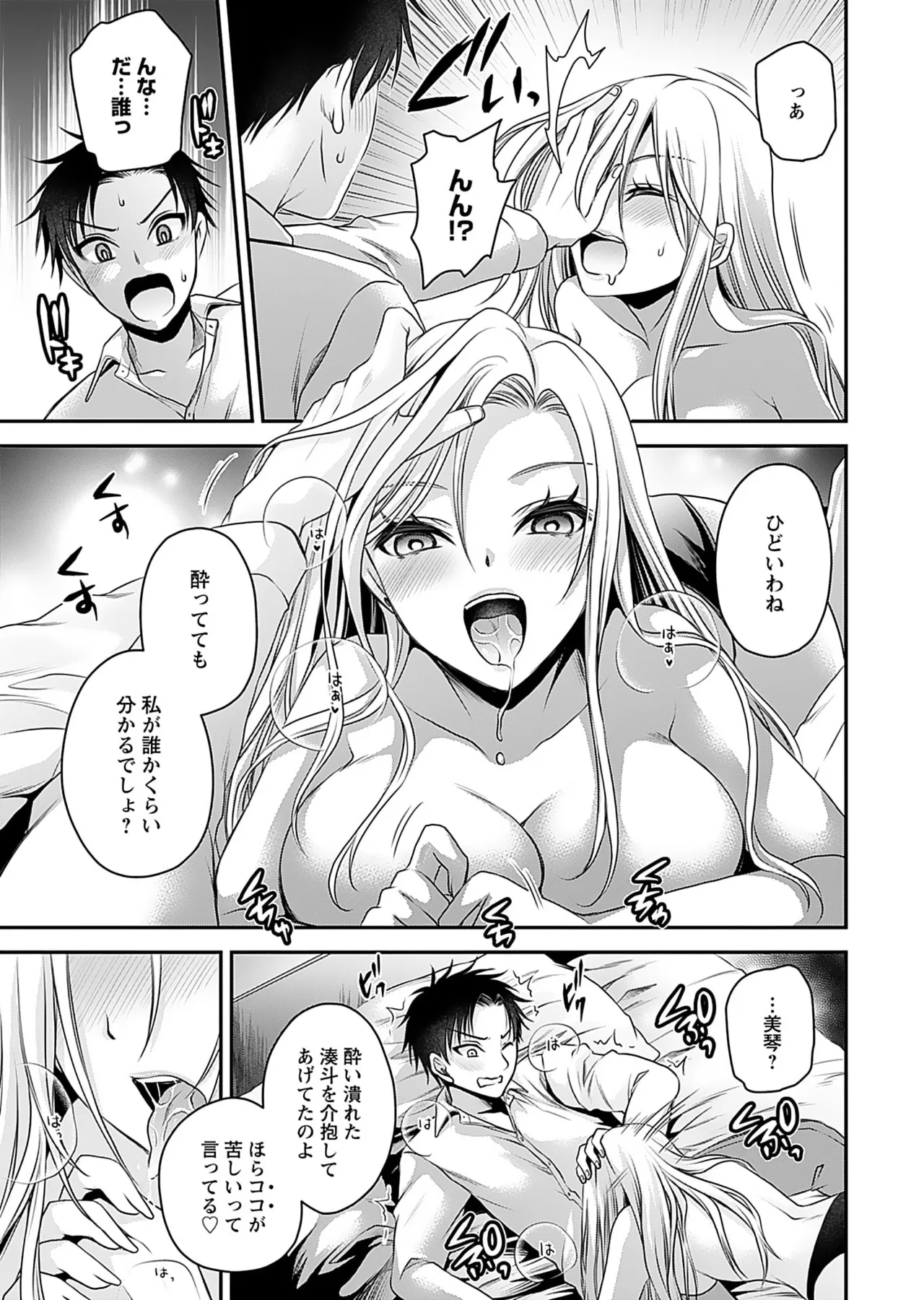 元カノたちとヤReなおし！？ 第01巻 Page.25