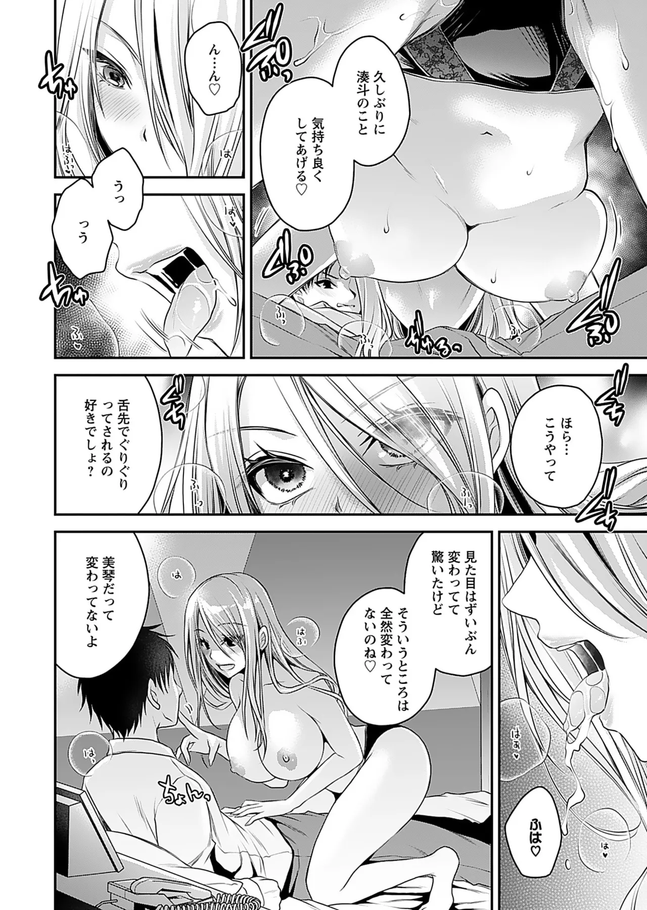 元カノたちとヤReなおし！？ 第01巻 Page.26