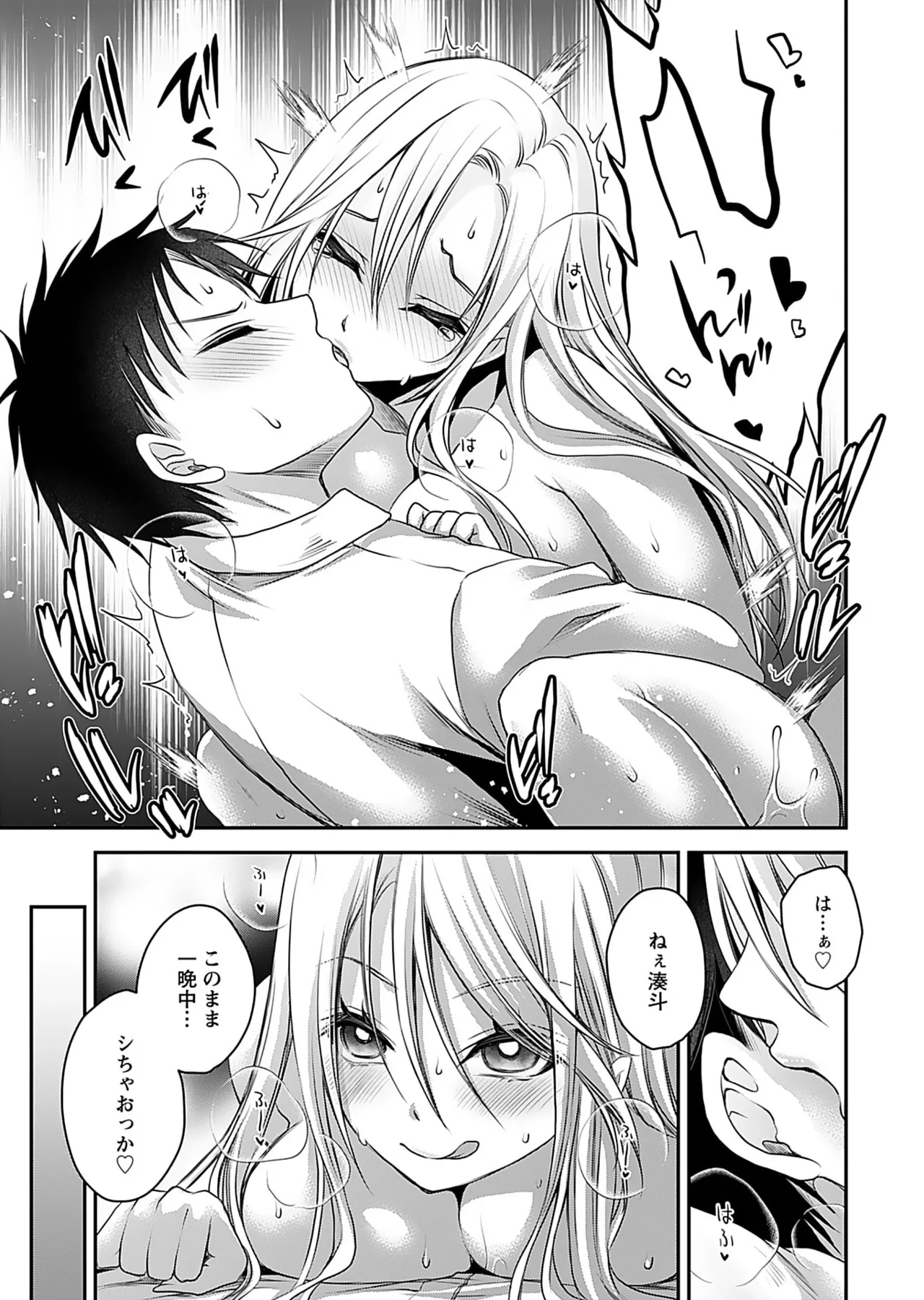 元カノたちとヤReなおし！？ 第01巻 Page.29