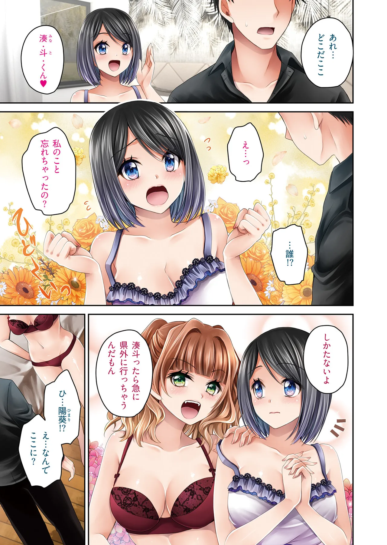 元カノたちとヤReなおし！？ 第01巻 Page.3