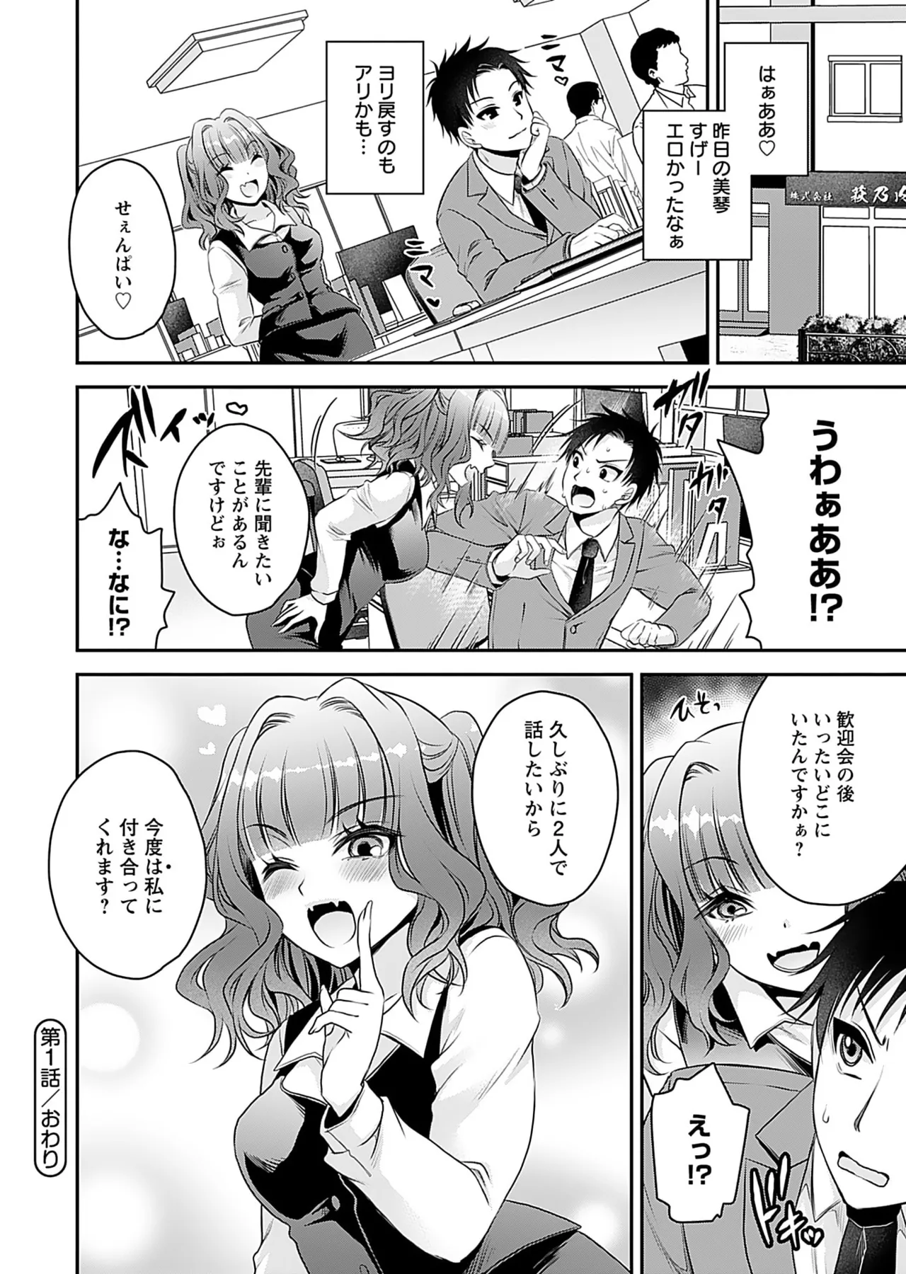元カノたちとヤReなおし！？ 第01巻 Page.30
