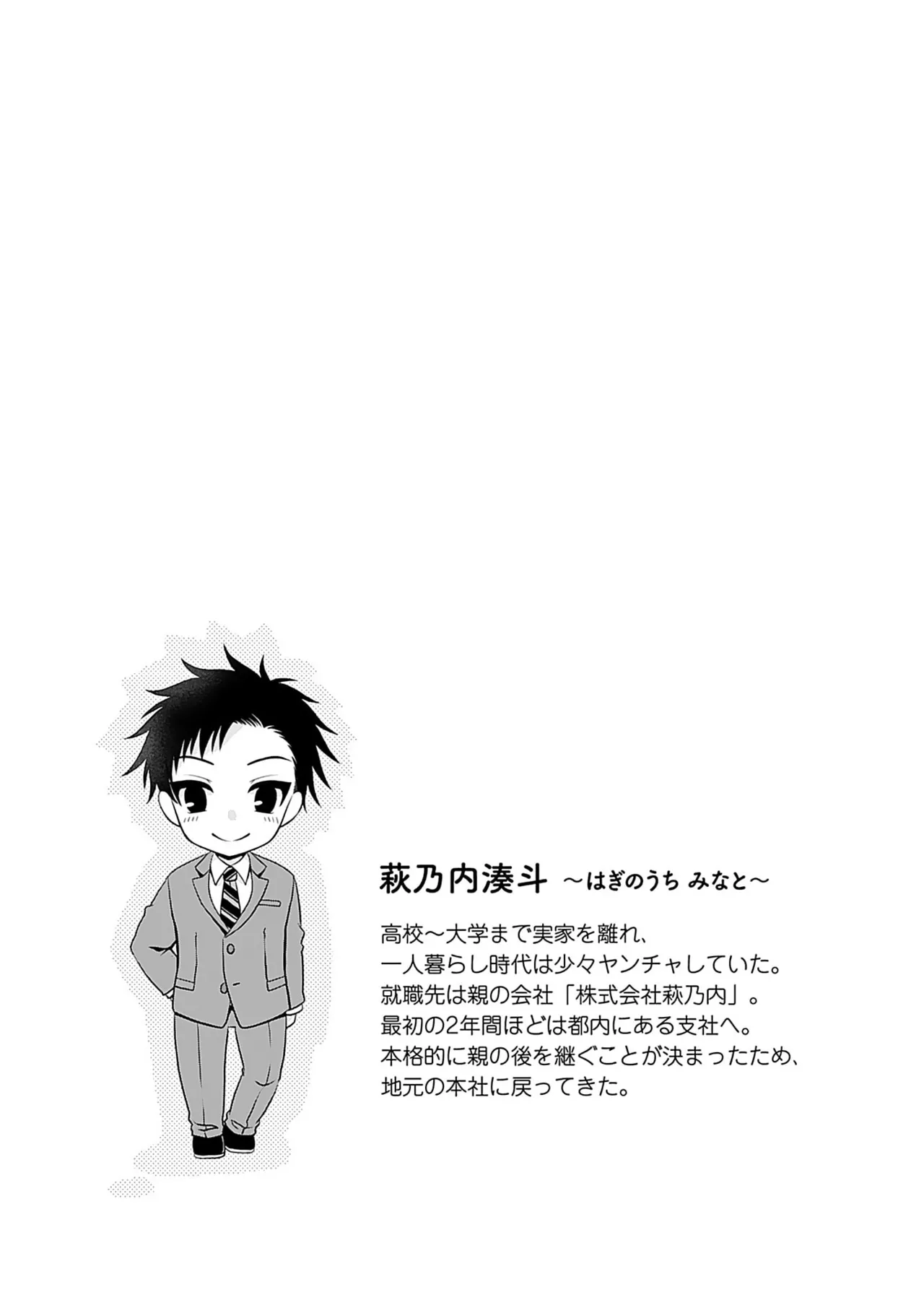 元カノたちとヤReなおし！？ 第01巻 Page.31