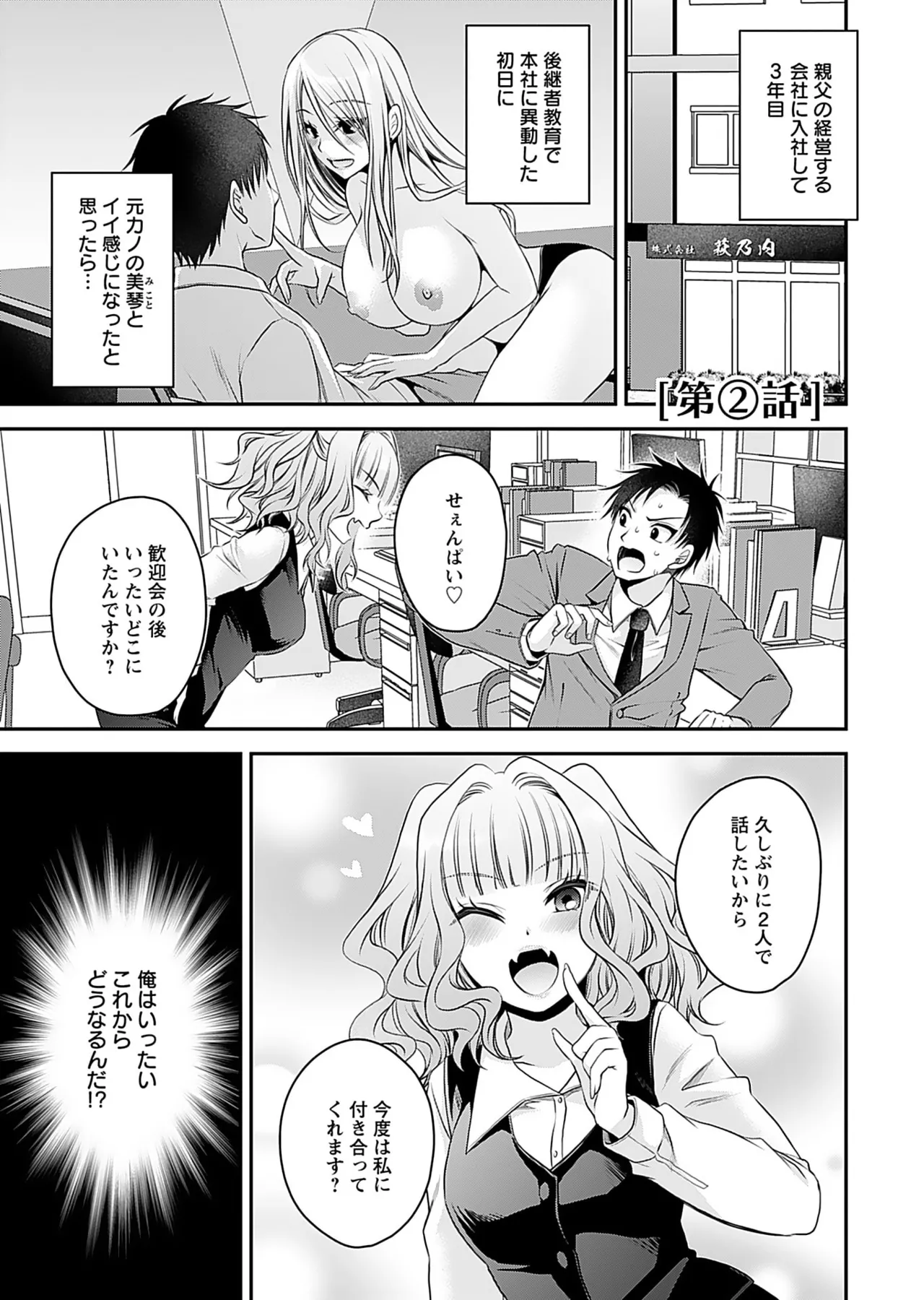 元カノたちとヤReなおし！？ 第01巻 Page.33