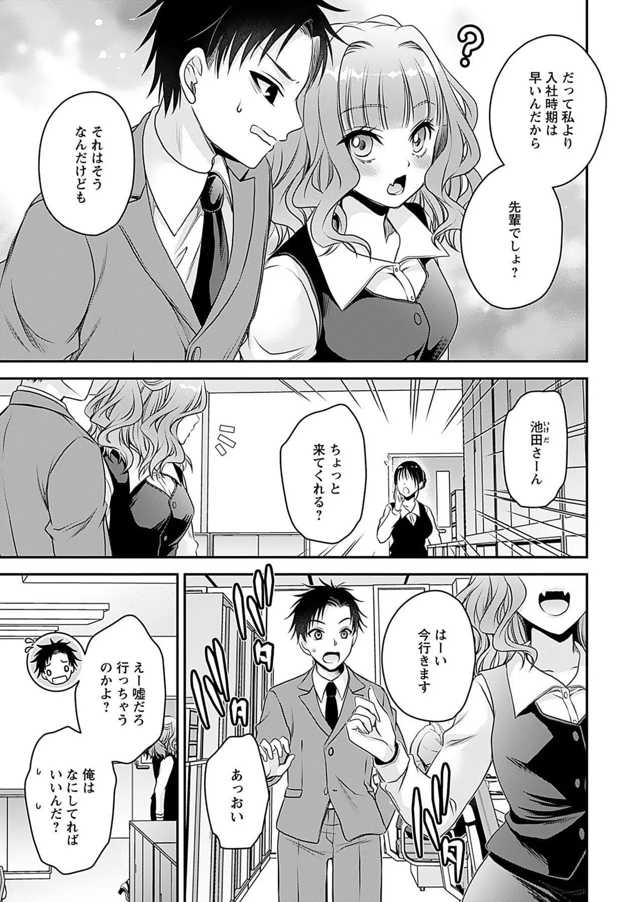 元カノたちとヤReなおし！？ 第01巻 Page.37