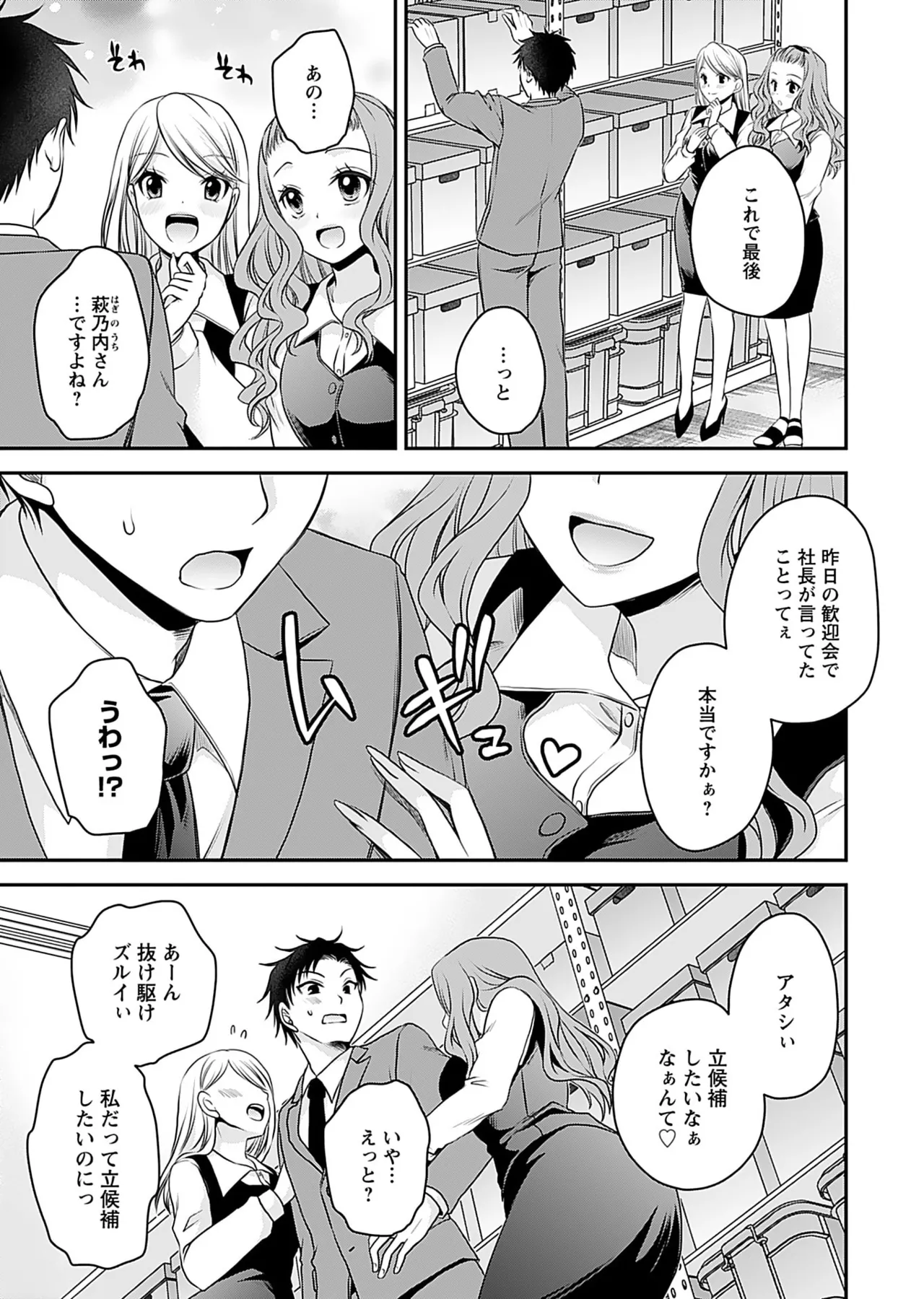 元カノたちとヤReなおし！？ 第01巻 Page.39