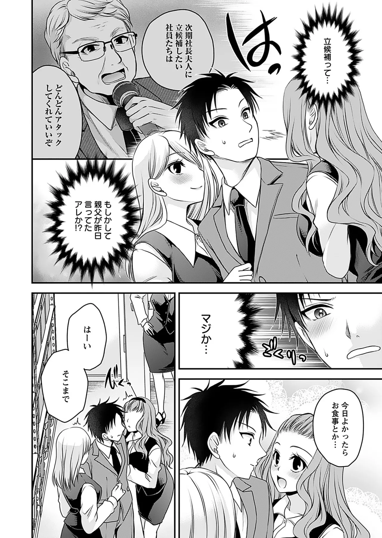 元カノたちとヤReなおし！？ 第01巻 Page.40