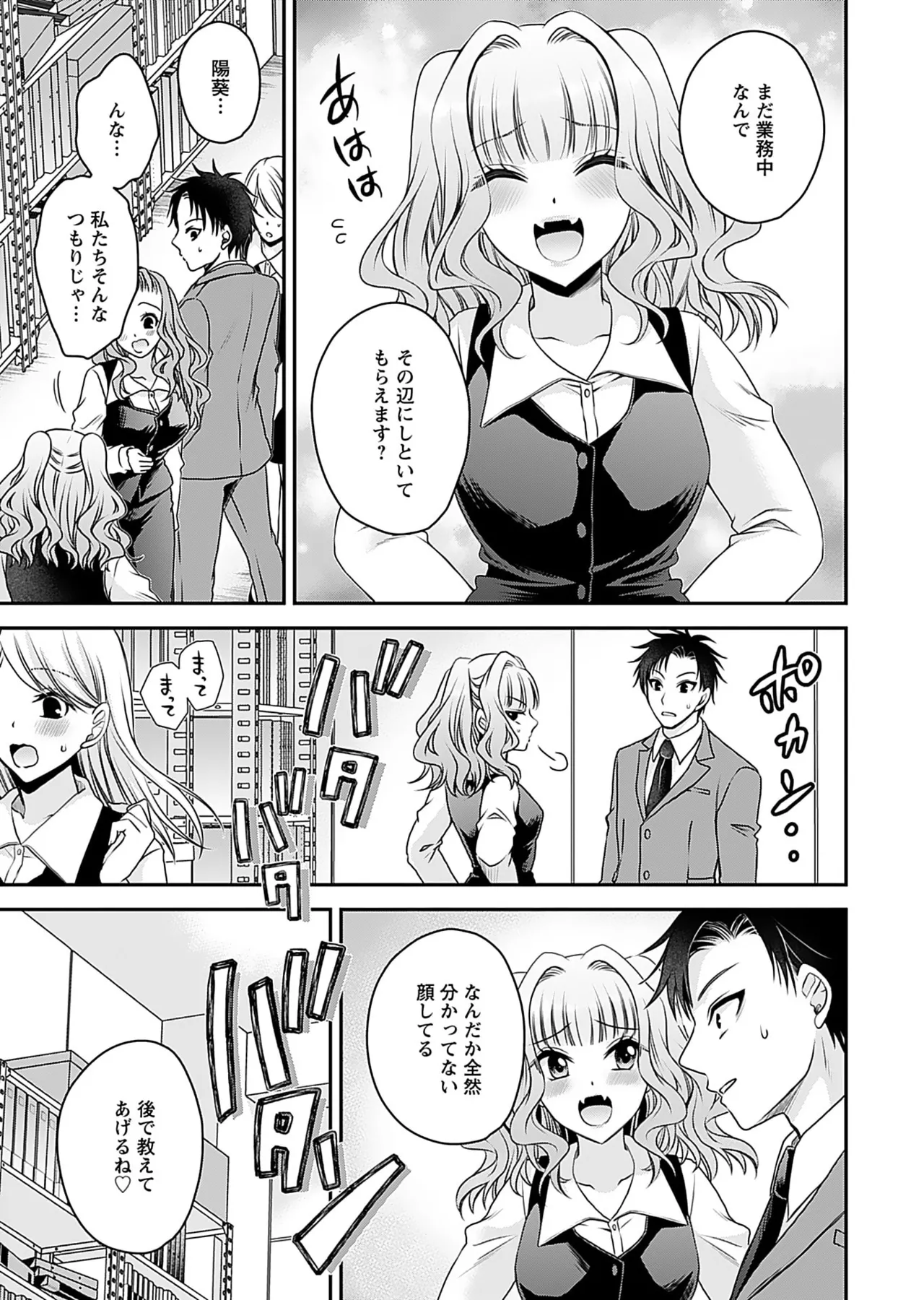 元カノたちとヤReなおし！？ 第01巻 Page.41
