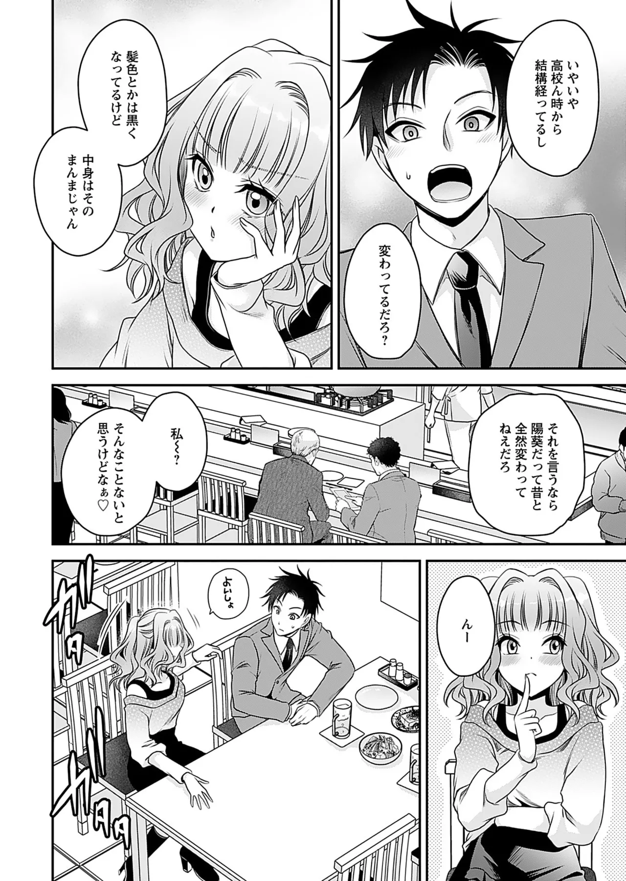 元カノたちとヤReなおし！？ 第01巻 Page.44