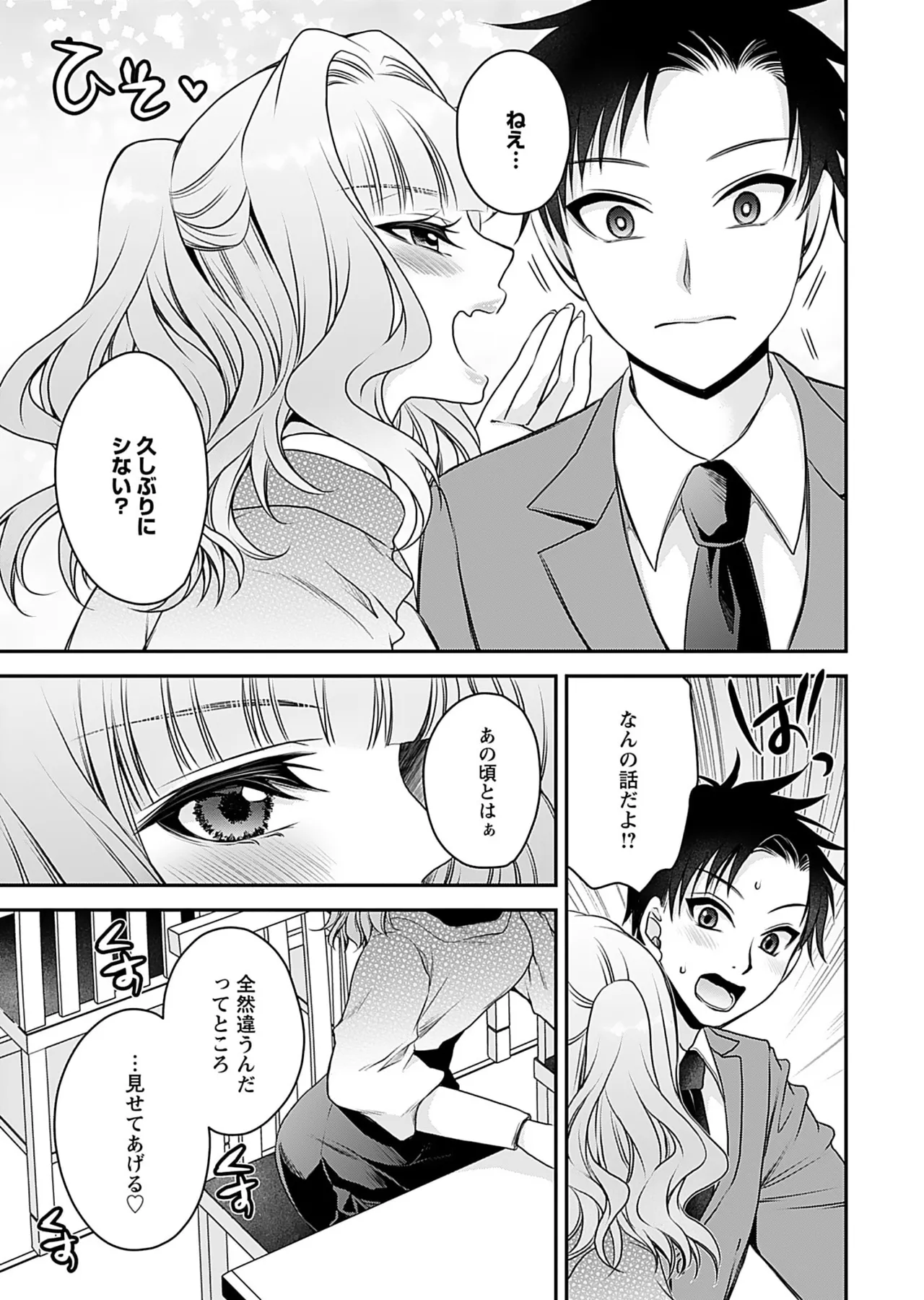 元カノたちとヤReなおし！？ 第01巻 Page.45