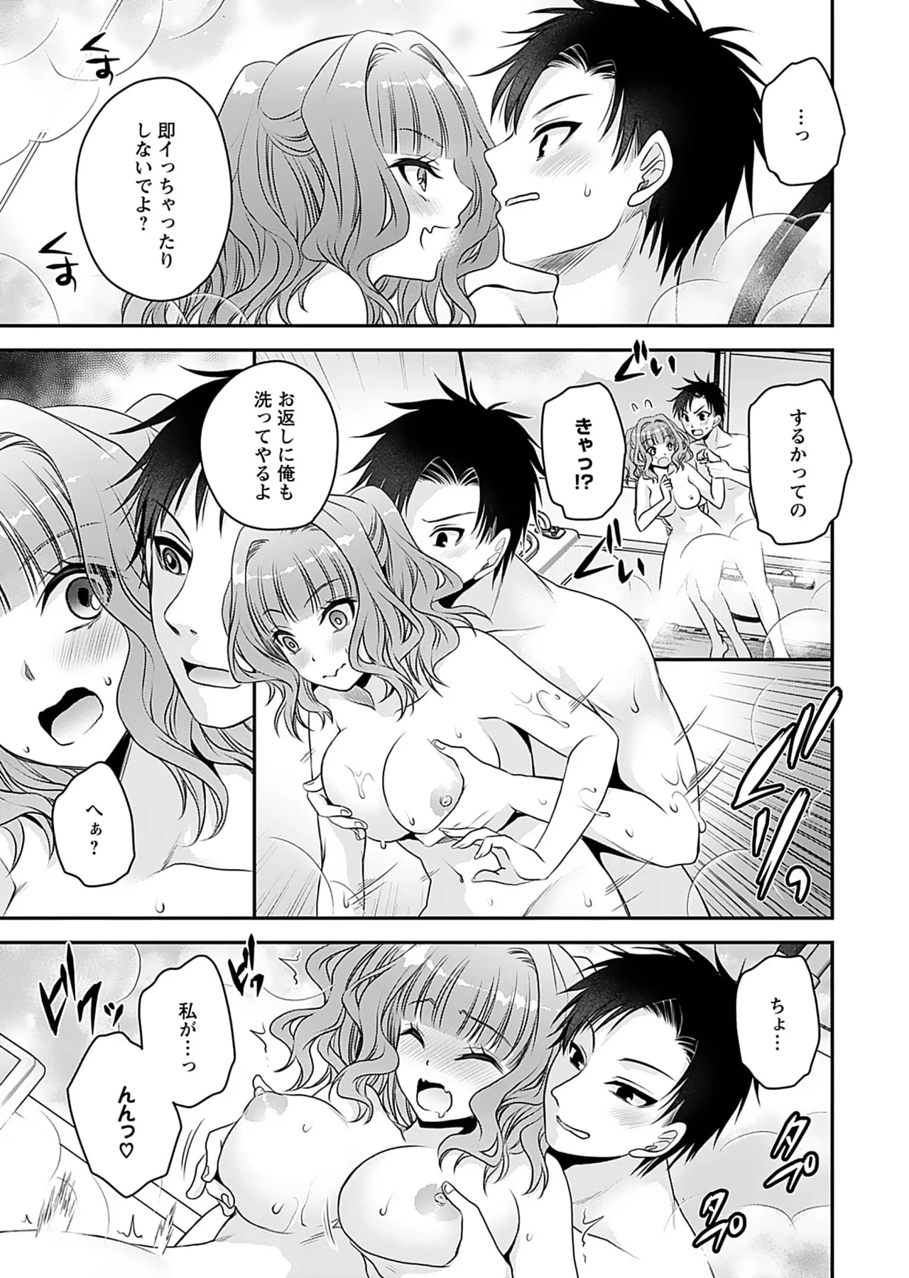 元カノたちとヤReなおし！？ 第01巻 Page.47