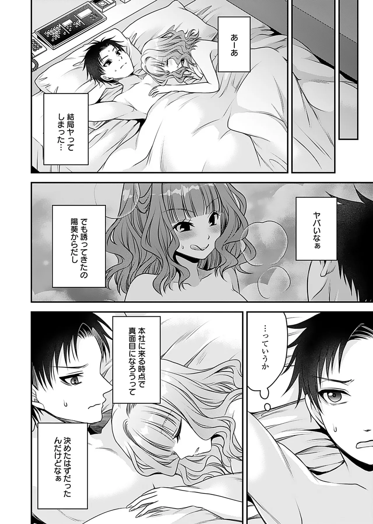 元カノたちとヤReなおし！？ 第01巻 Page.54