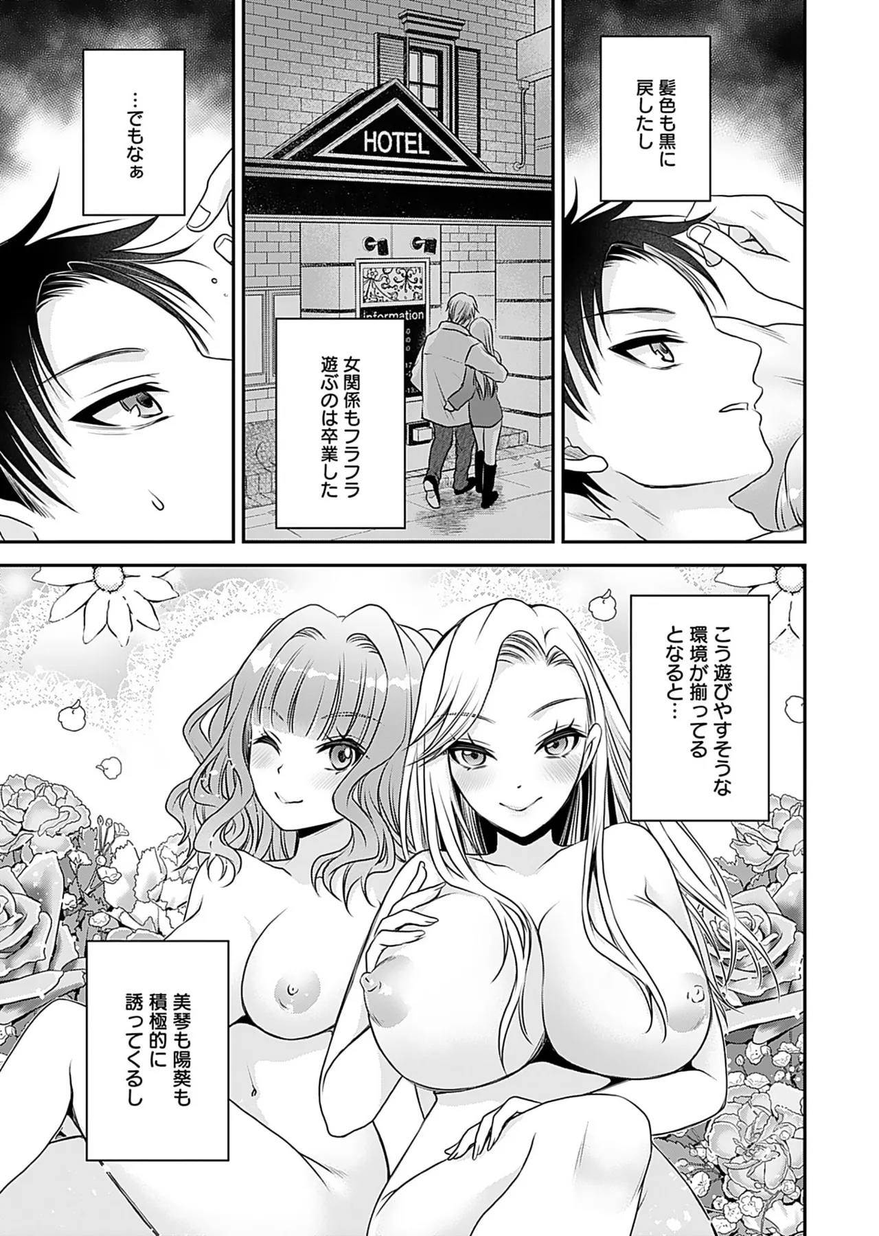 元カノたちとヤReなおし！？ 第01巻 Page.55