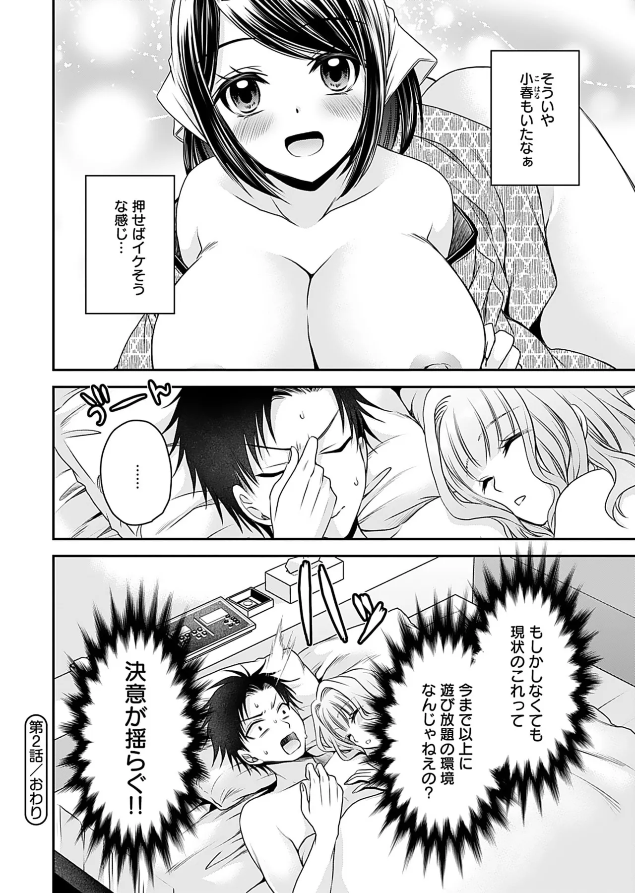 元カノたちとヤReなおし！？ 第01巻 Page.56