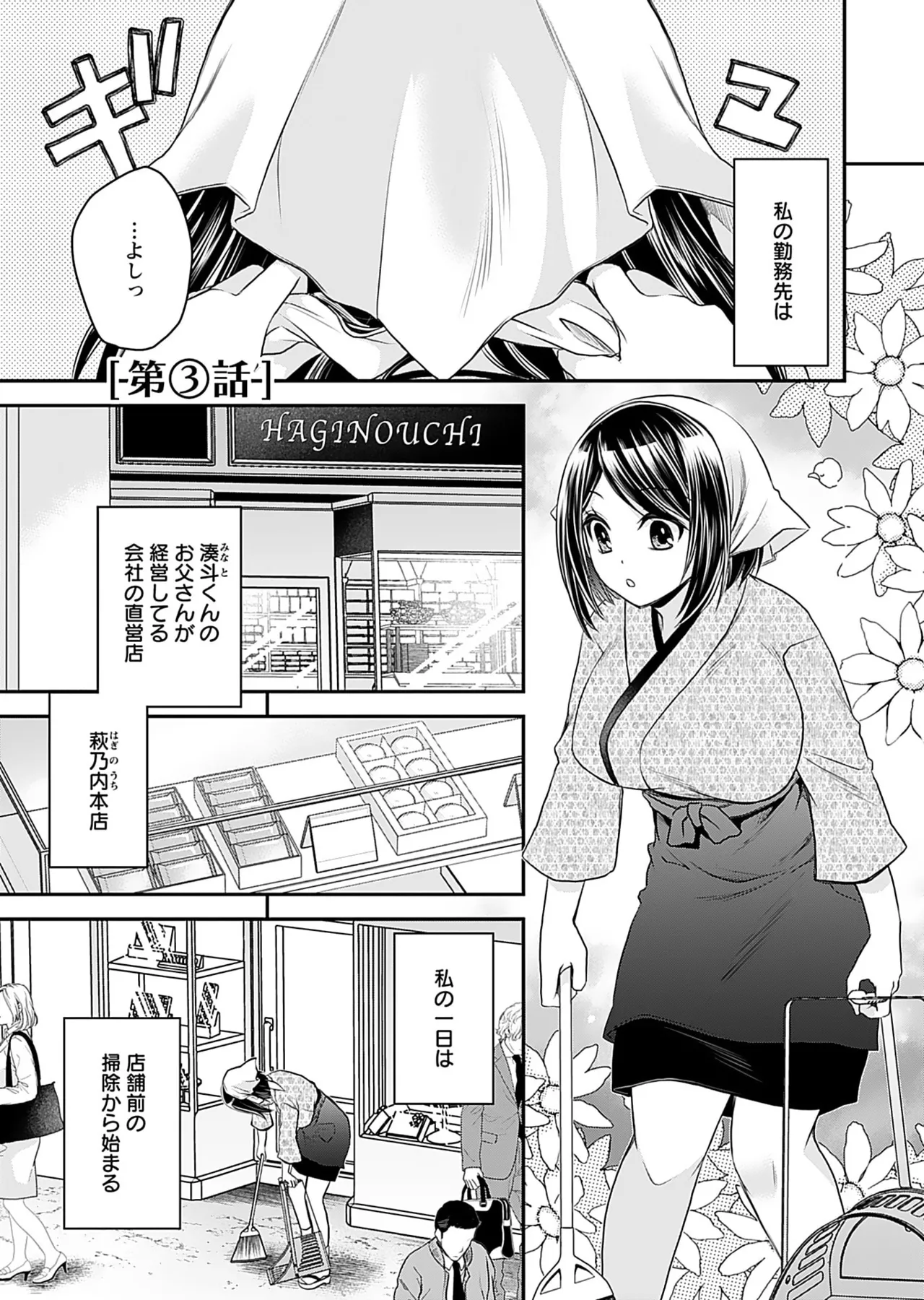 元カノたちとヤReなおし！？ 第01巻 Page.59