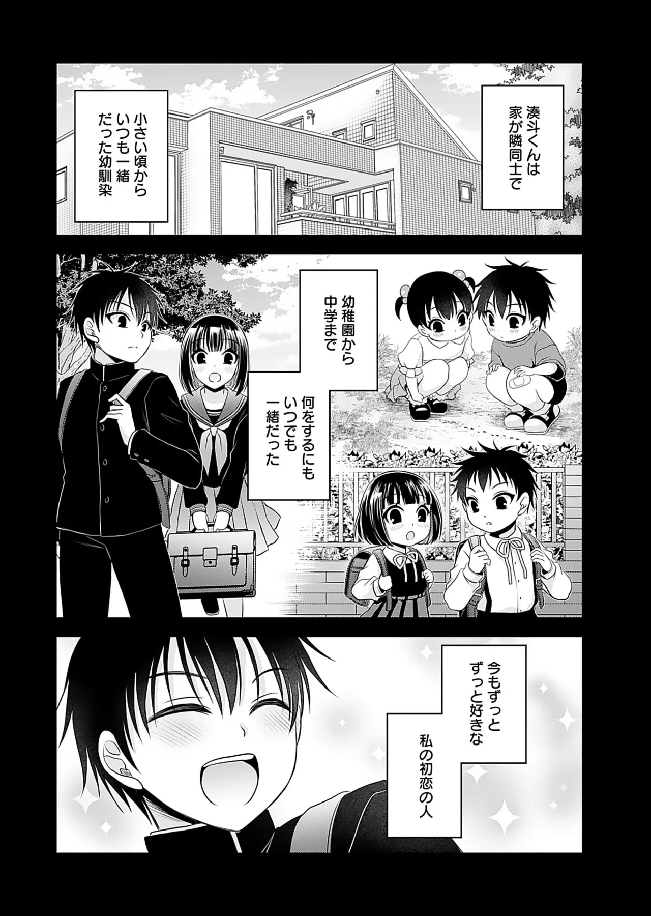 元カノたちとヤReなおし！？ 第01巻 Page.62