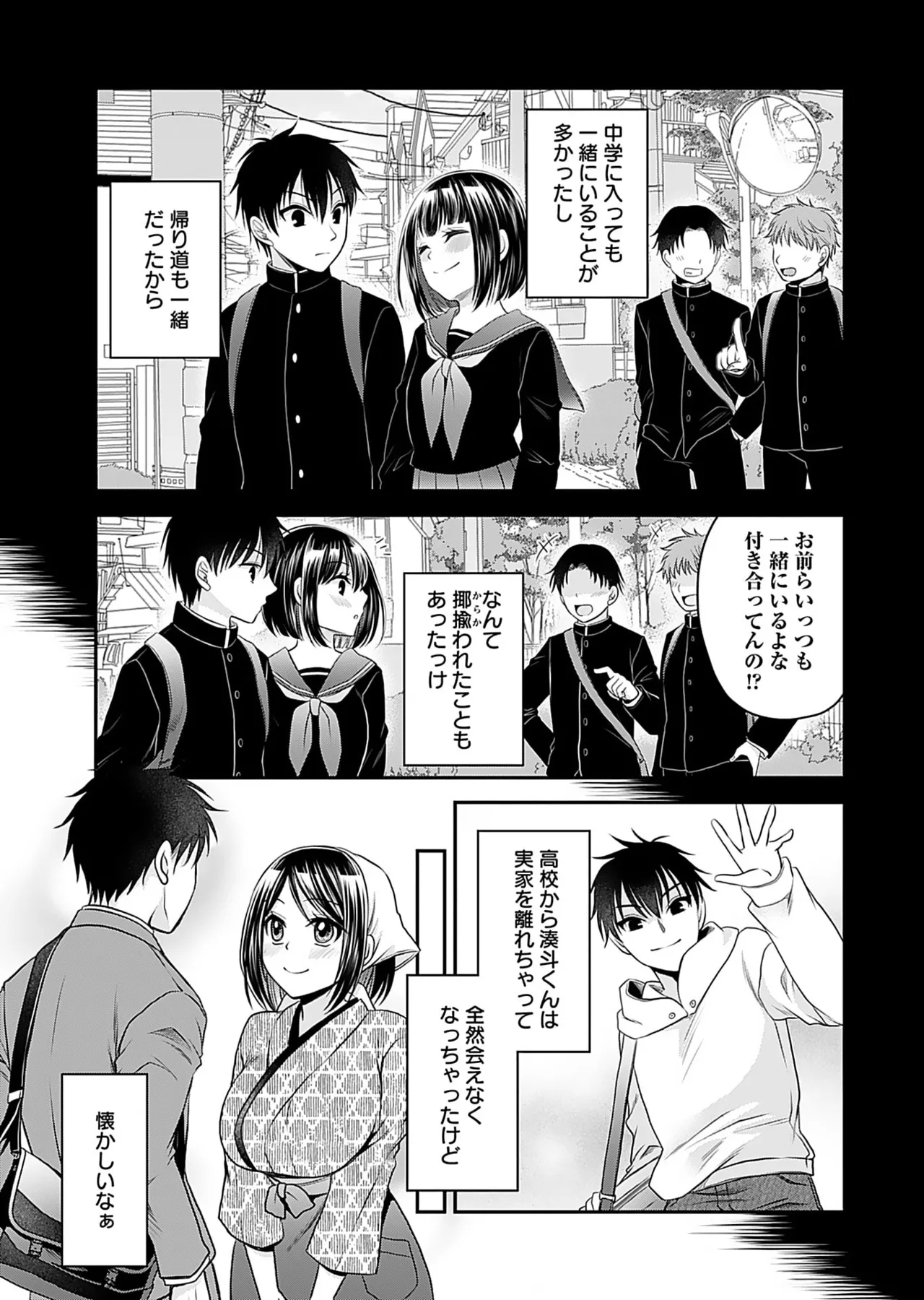元カノたちとヤReなおし！？ 第01巻 Page.63