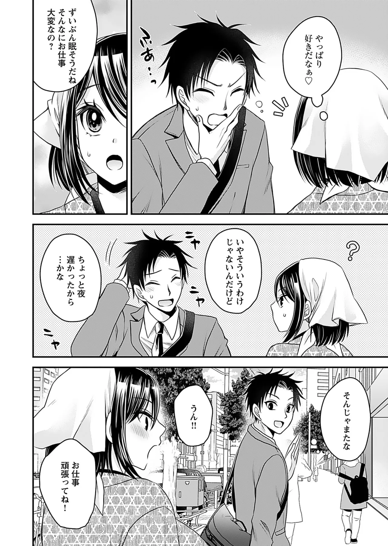 元カノたちとヤReなおし！？ 第01巻 Page.64