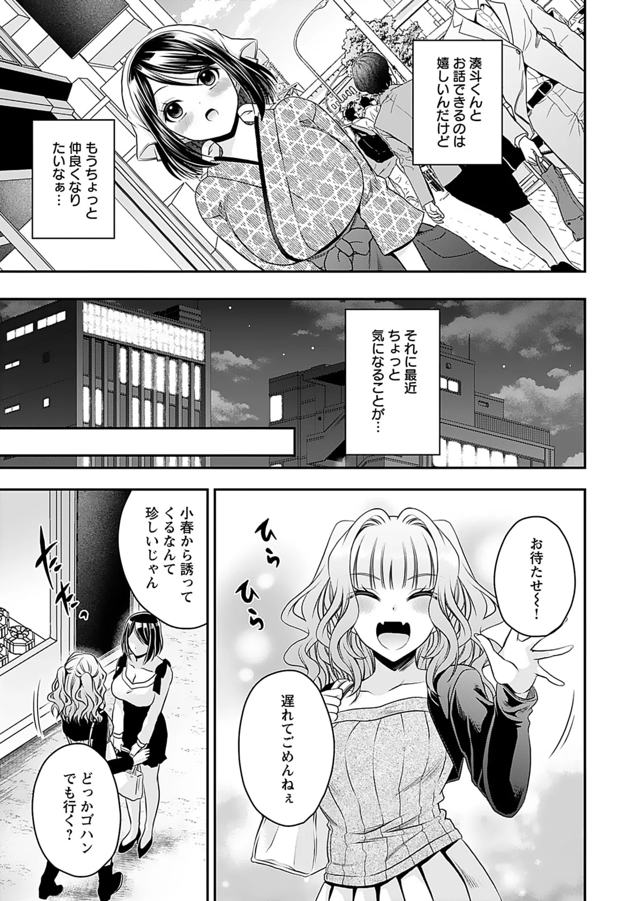 元カノたちとヤReなおし！？ 第01巻 Page.65