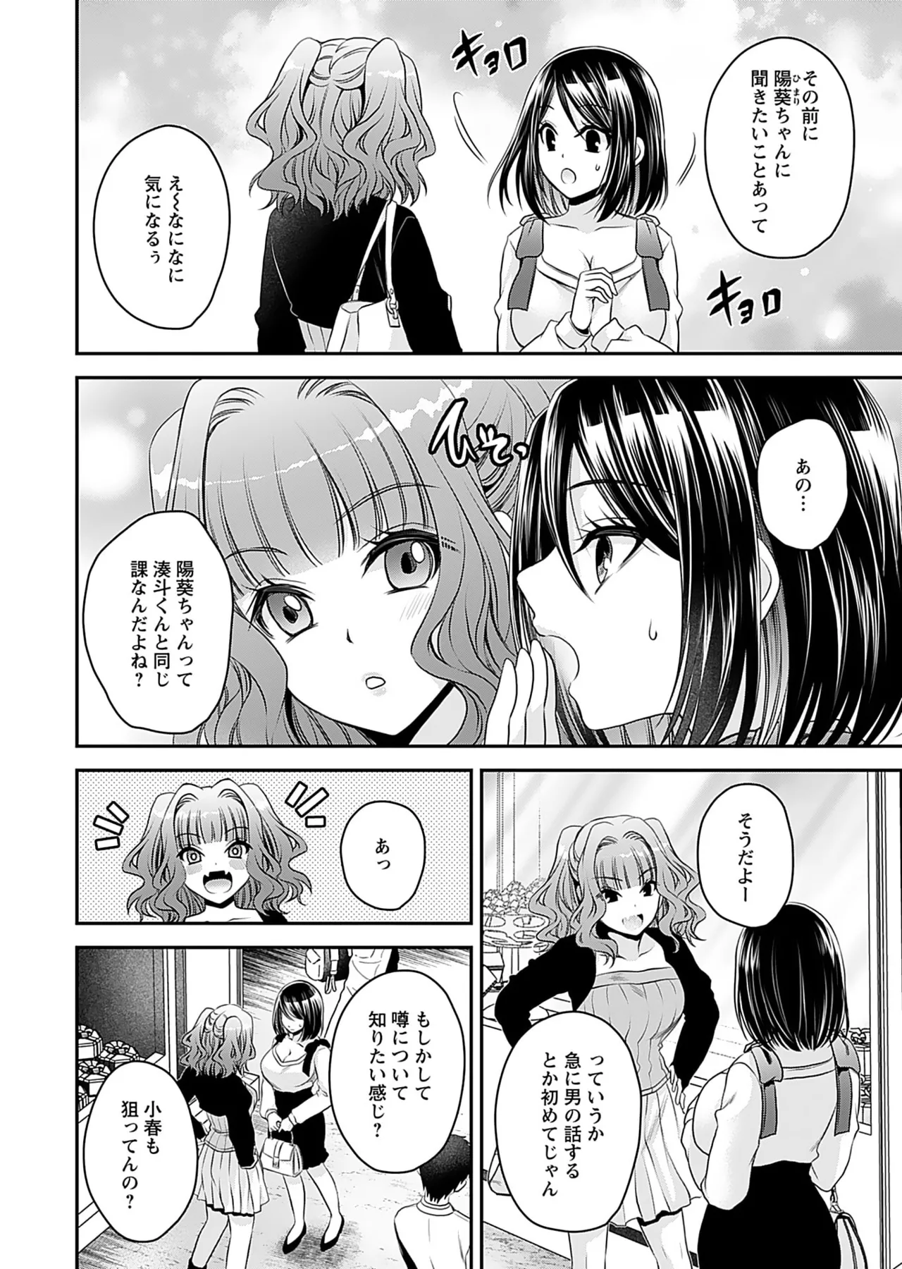 元カノたちとヤReなおし！？ 第01巻 Page.66