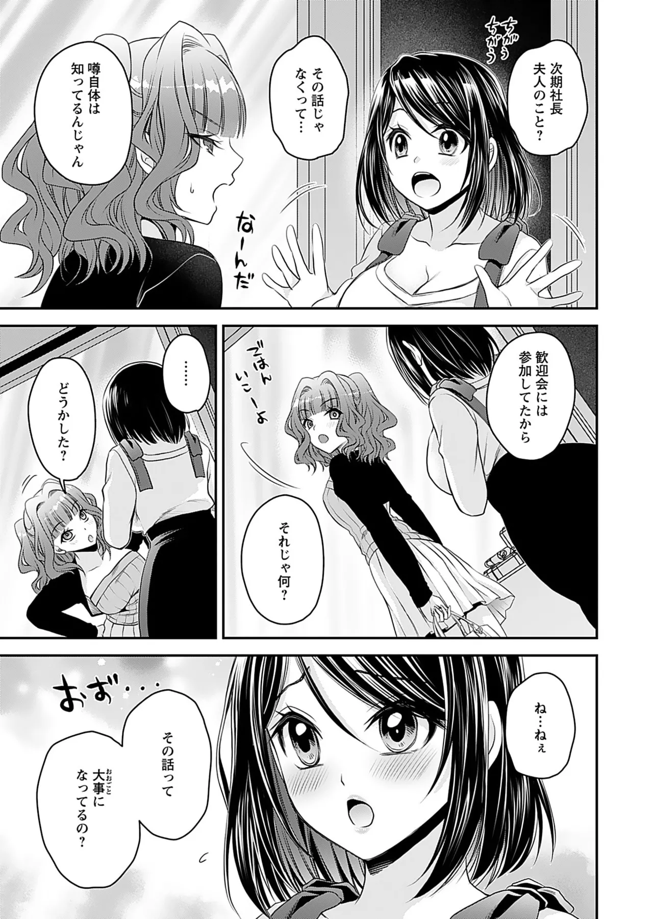 元カノたちとヤReなおし！？ 第01巻 Page.67