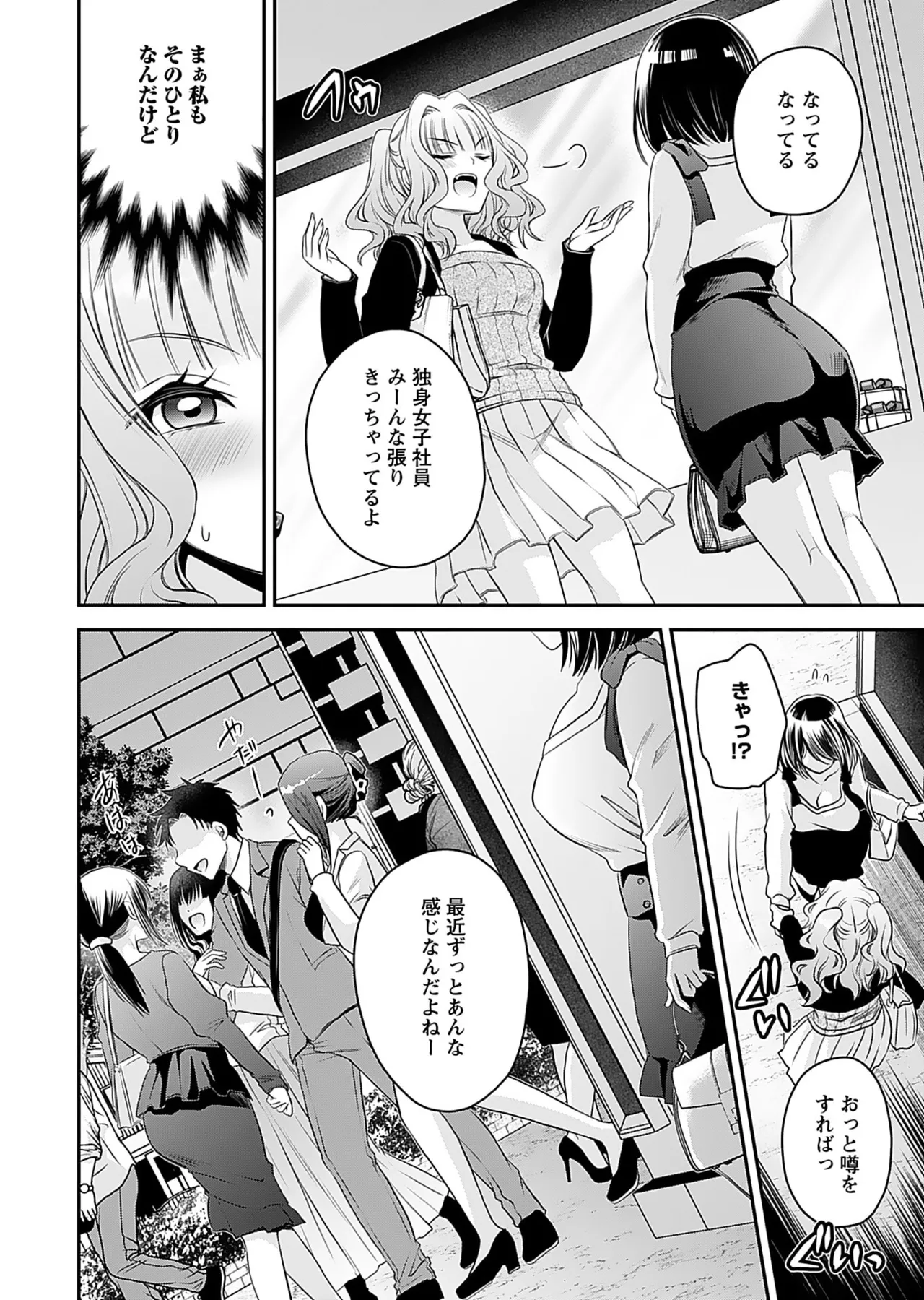 元カノたちとヤReなおし！？ 第01巻 Page.68