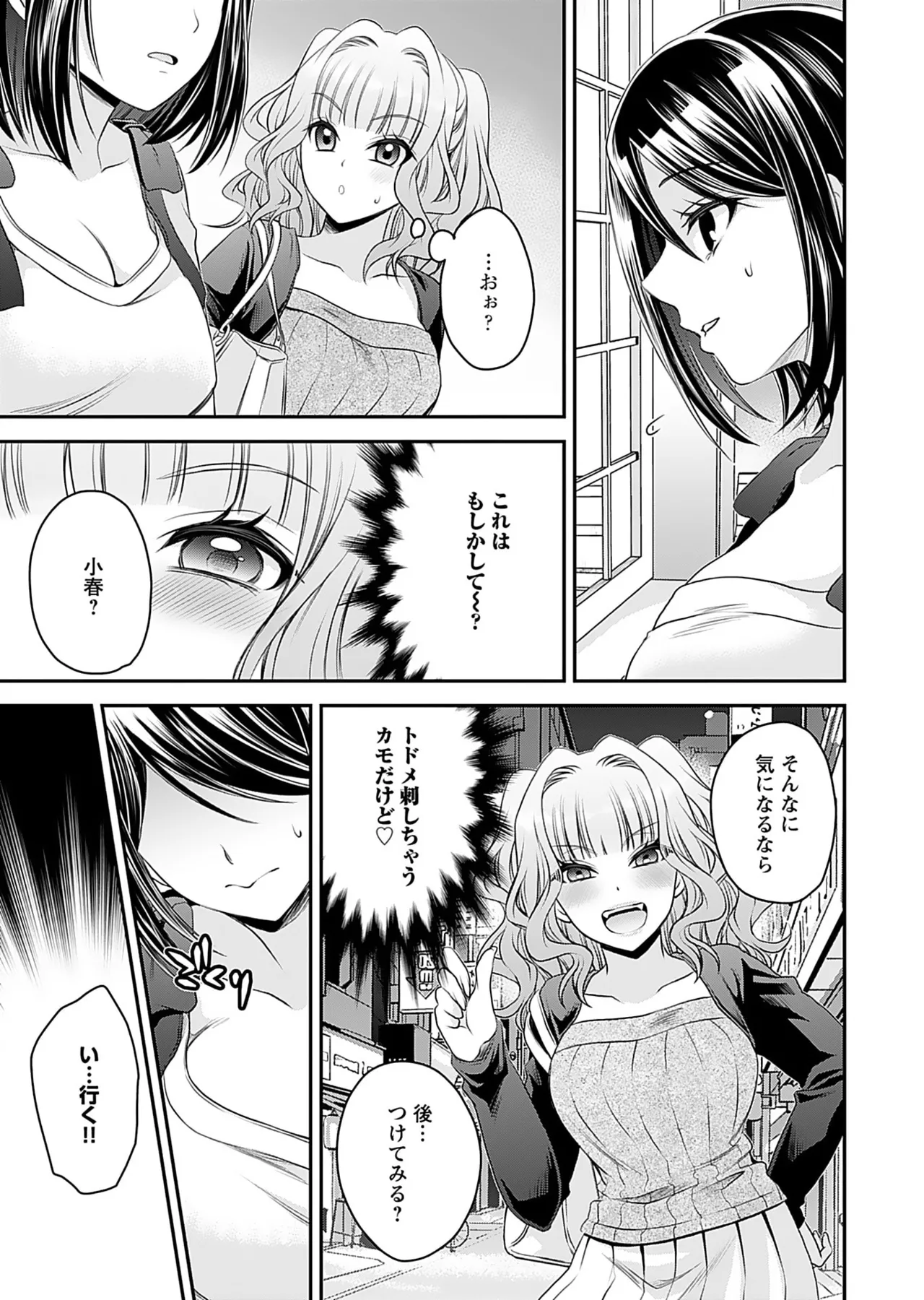 元カノたちとヤReなおし！？ 第01巻 Page.69
