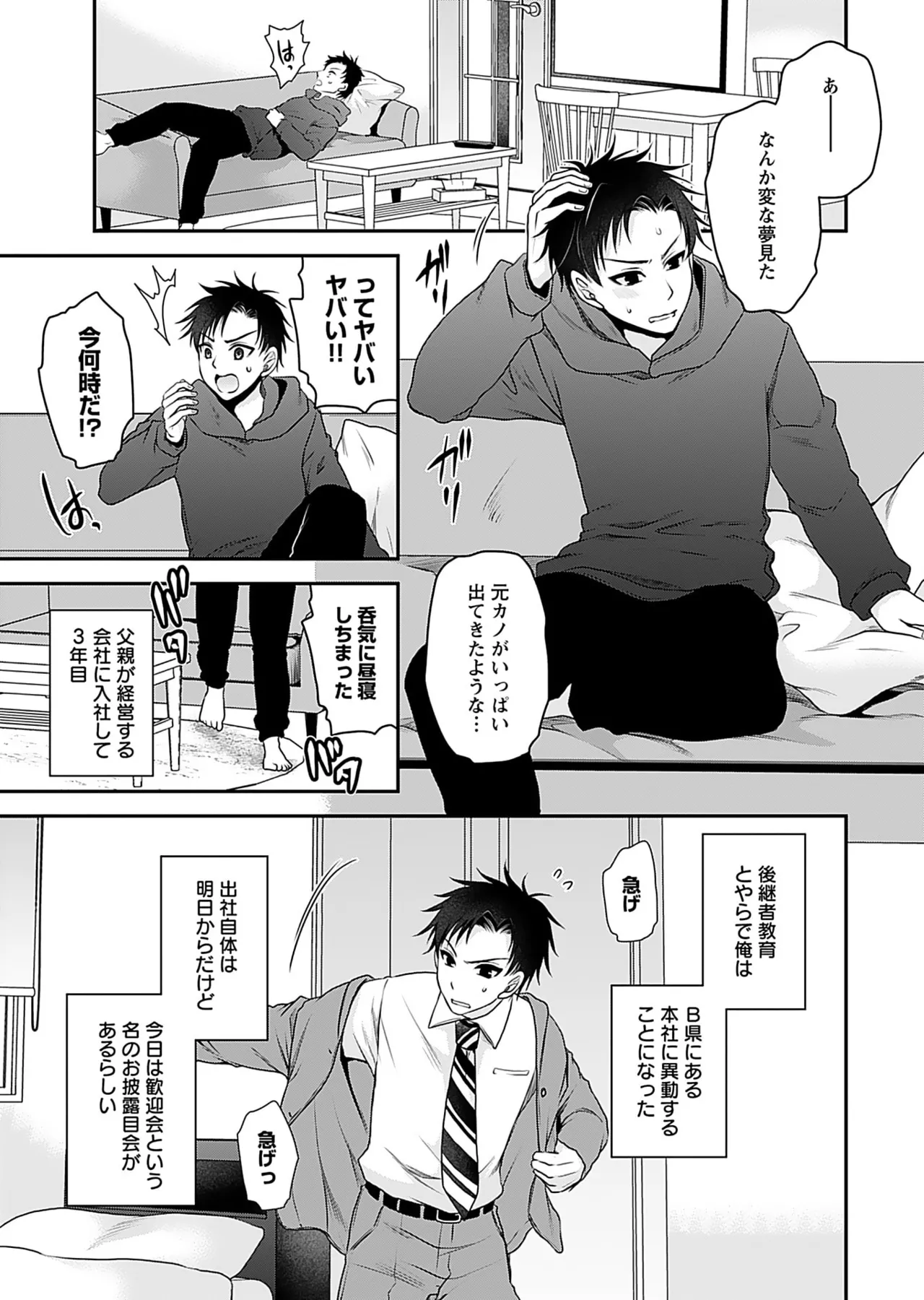 元カノたちとヤReなおし！？ 第01巻 Page.7