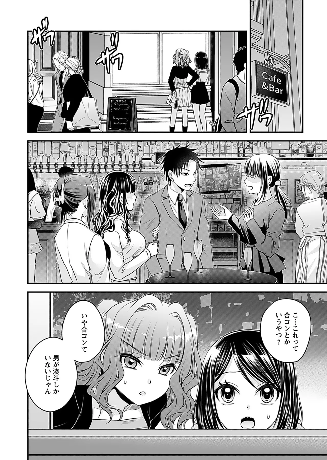 元カノたちとヤReなおし！？ 第01巻 Page.70