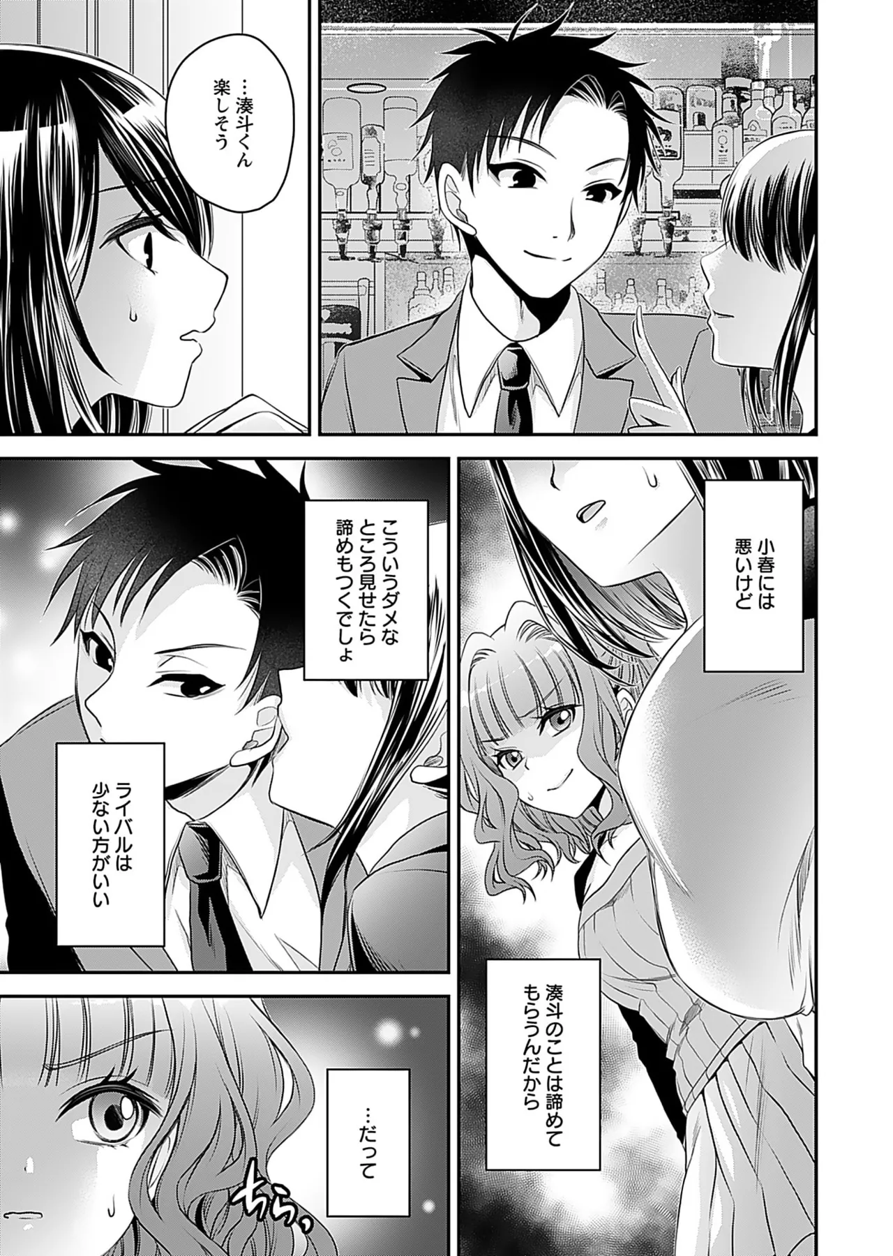元カノたちとヤReなおし！？ 第01巻 Page.71