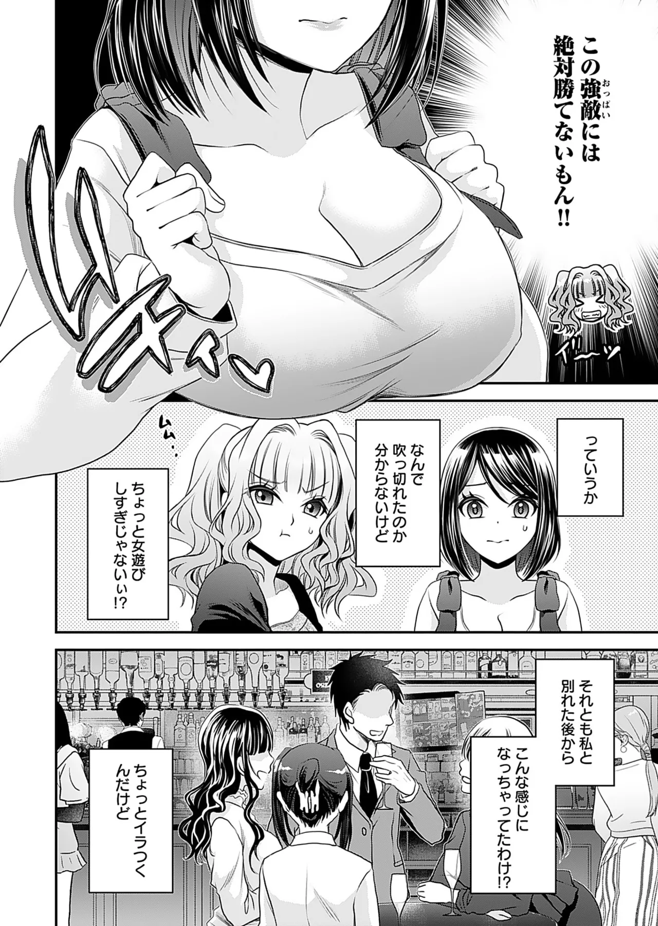 元カノたちとヤReなおし！？ 第01巻 Page.72