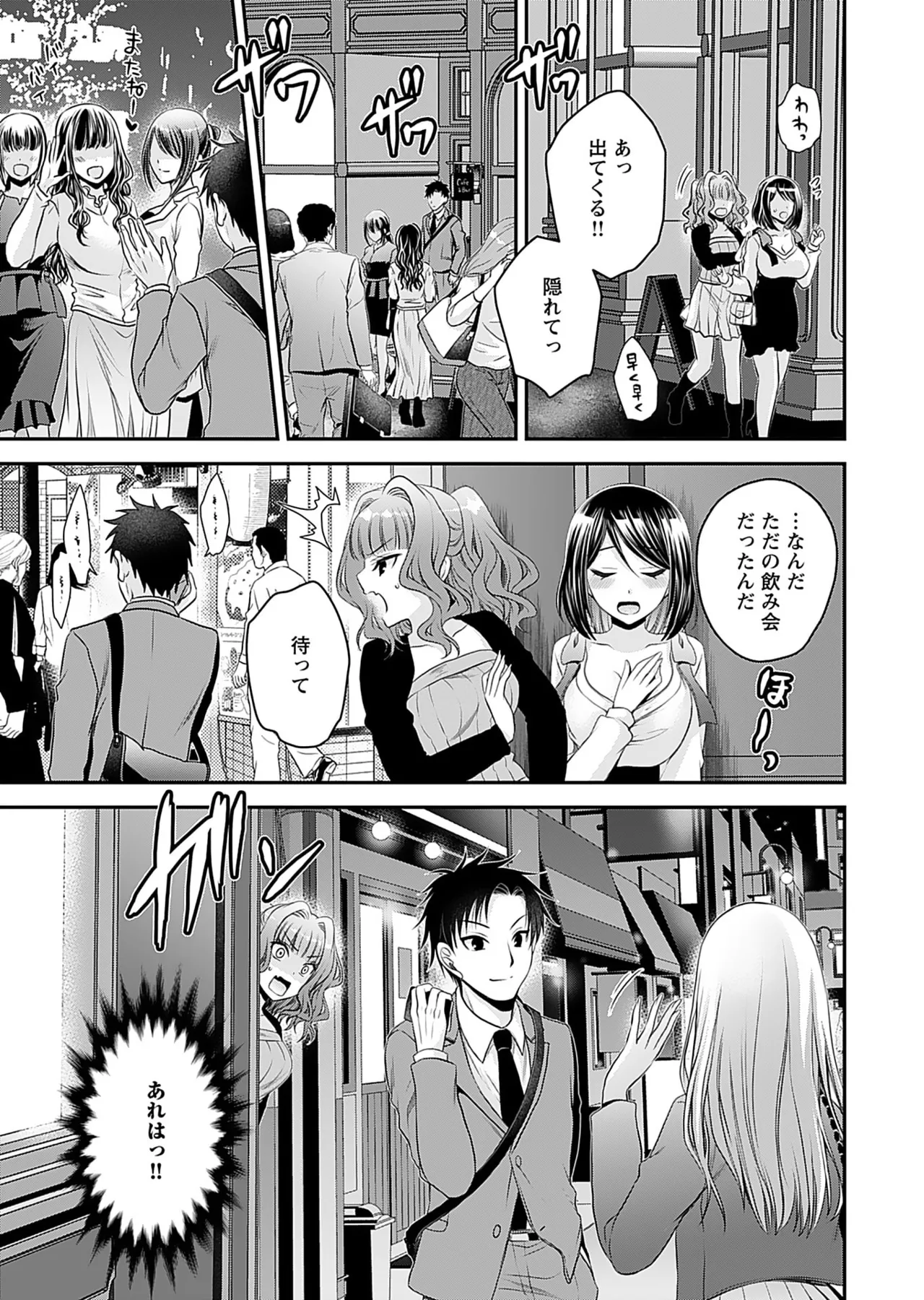 元カノたちとヤReなおし！？ 第01巻 Page.73